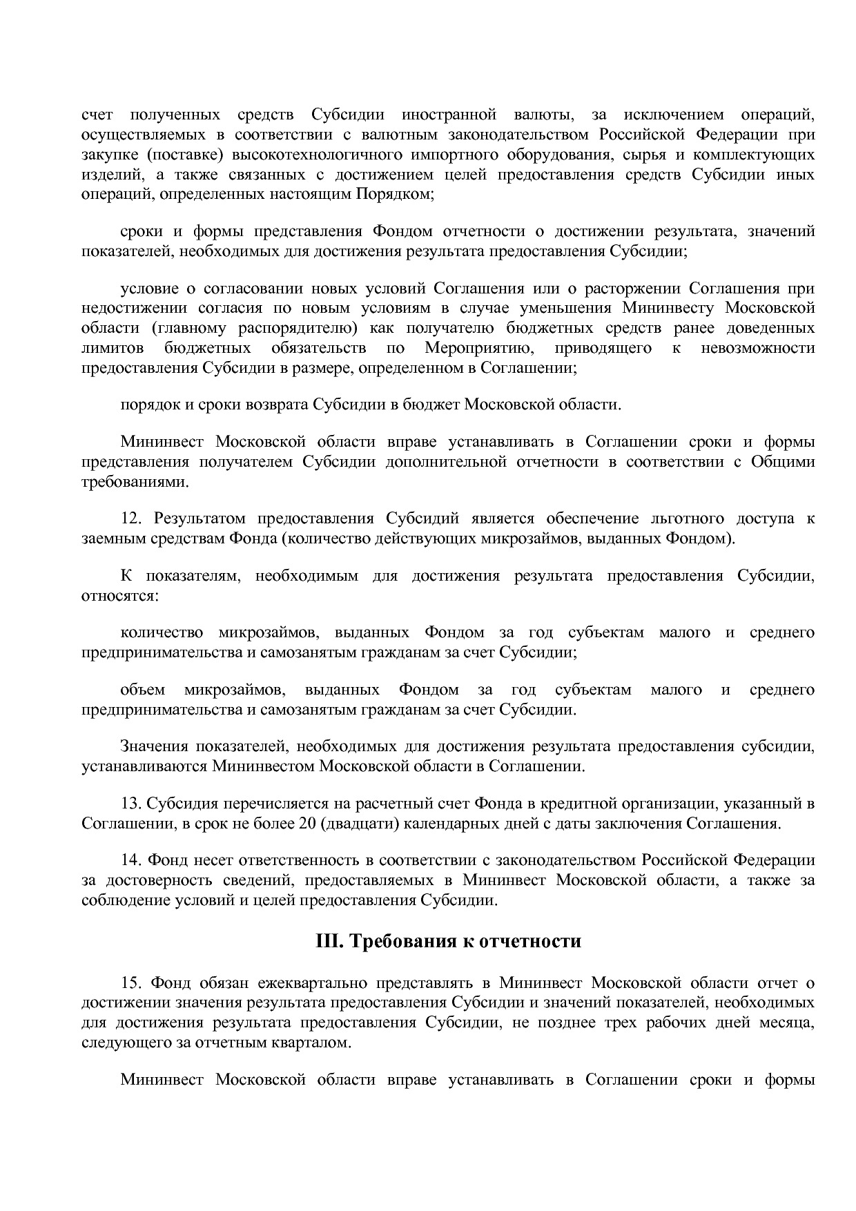 Постановление Правительства МО от 25_10_2016 N 788 39 (ред_.pdf