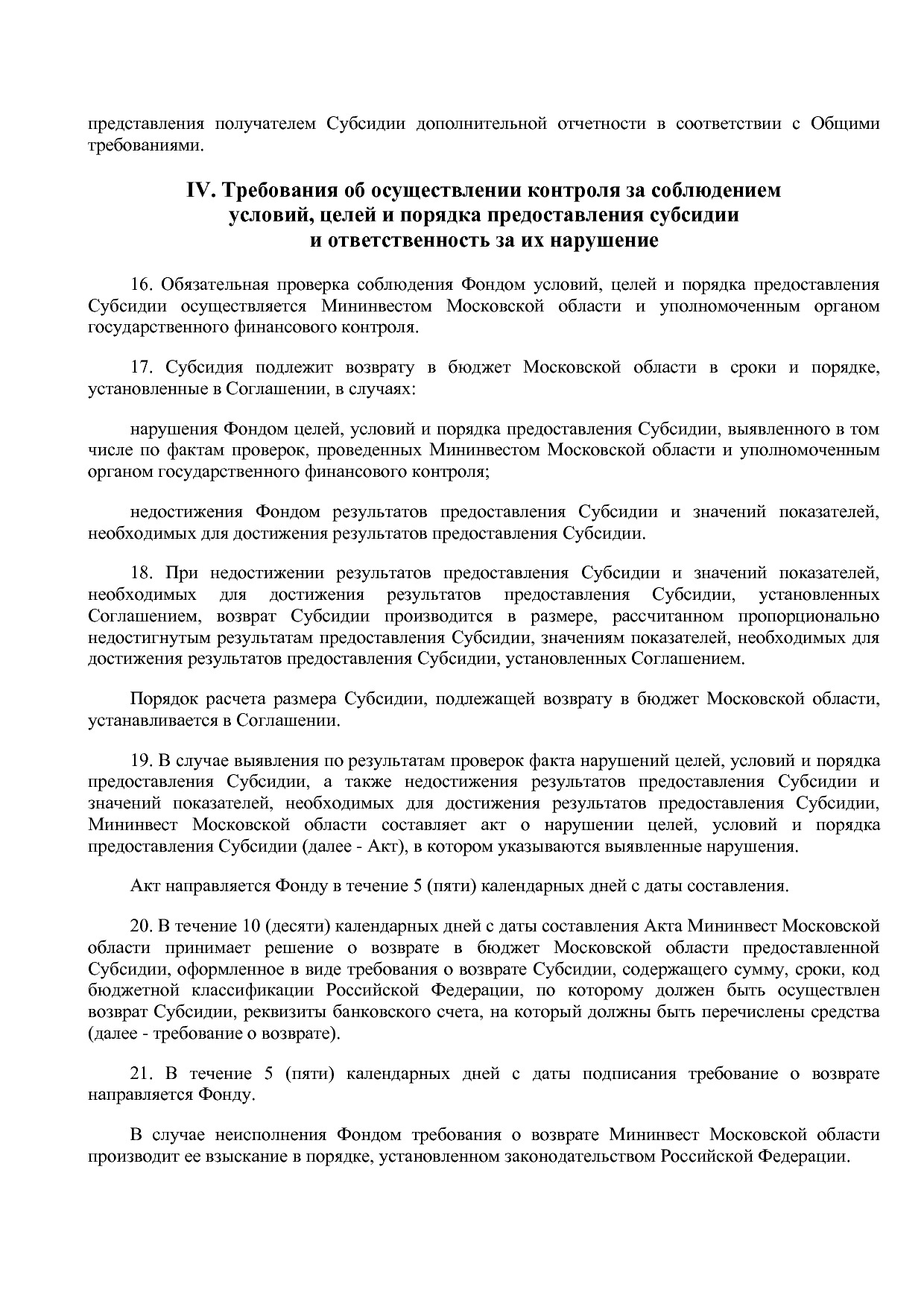 Постановление Правительства МО от 25_10_2016 N 788 39 (ред_.pdf