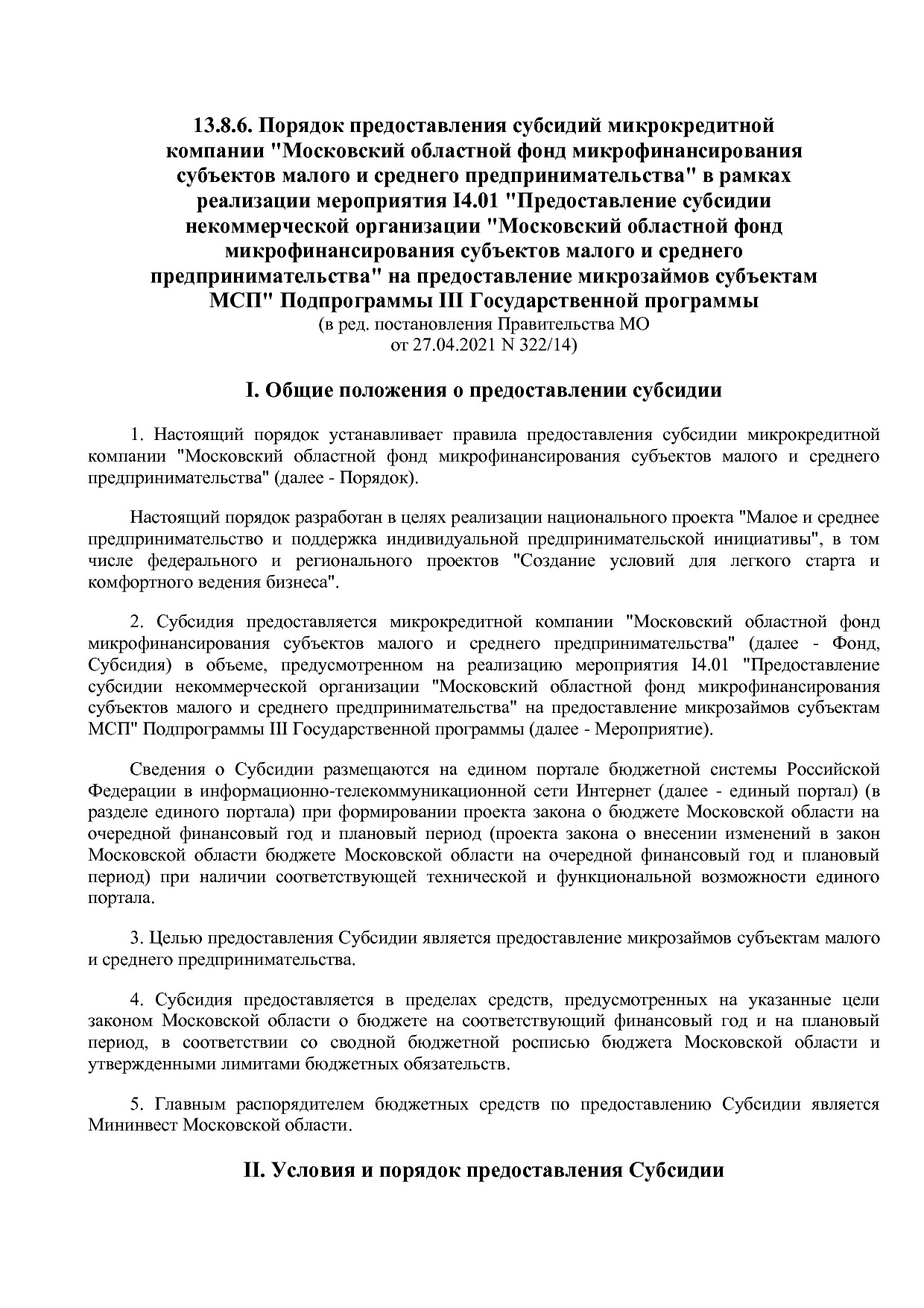 Постановление Правительства МО от 25_10_2016 N 788 39 (ред_.pdf