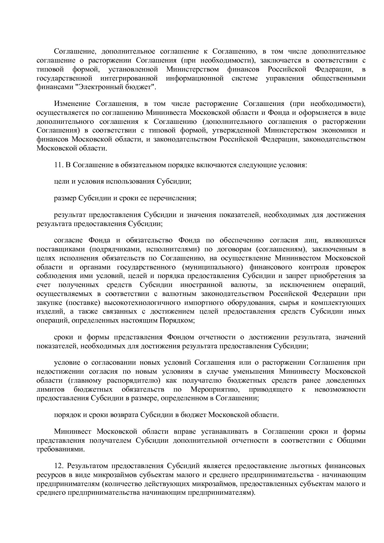 Постановление Правительства МО от 25_10_2016 N 788 39 (ред_.pdf