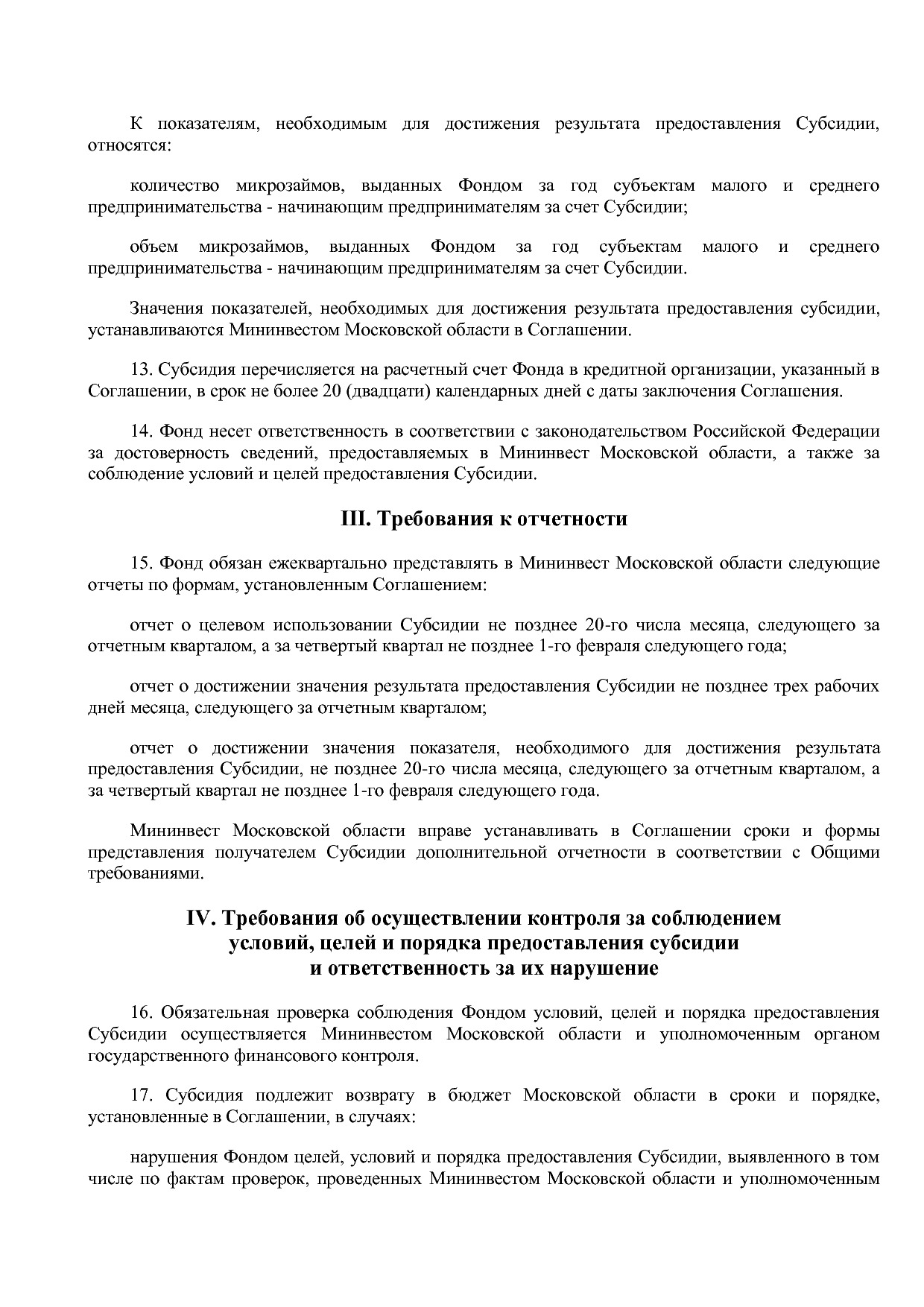 Постановление Правительства МО от 25_10_2016 N 788 39 (ред_.pdf