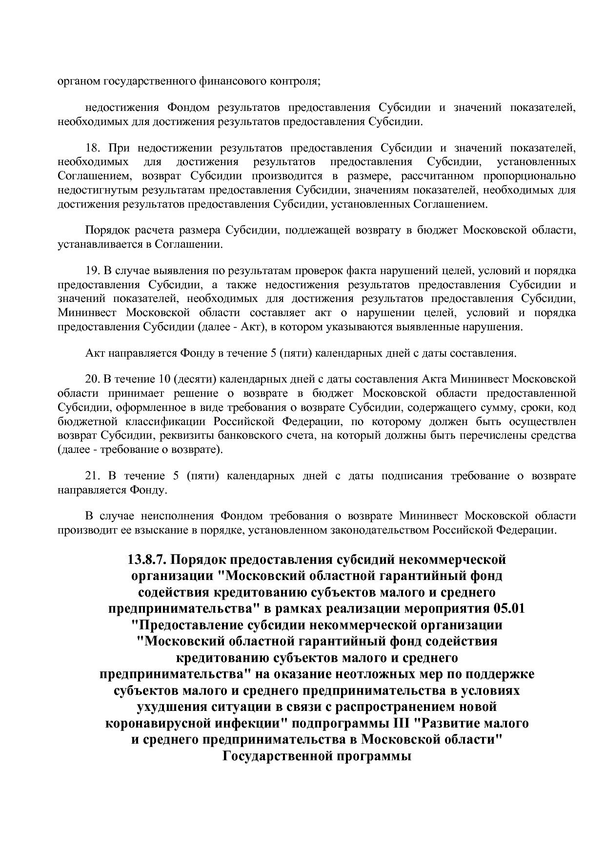 Постановление Правительства МО от 25_10_2016 N 788 39 (ред_.pdf