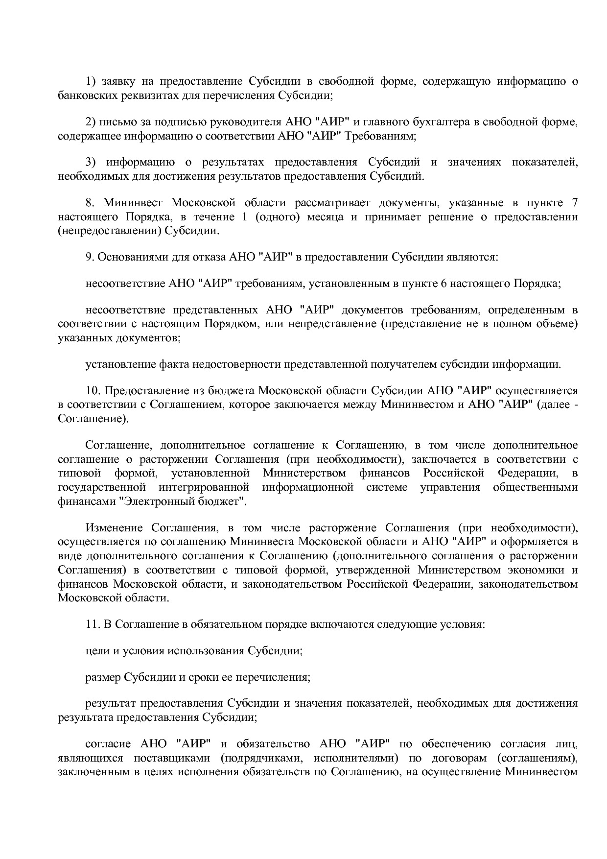 Постановление Правительства МО от 25_10_2016 N 788 39 (ред_.pdf