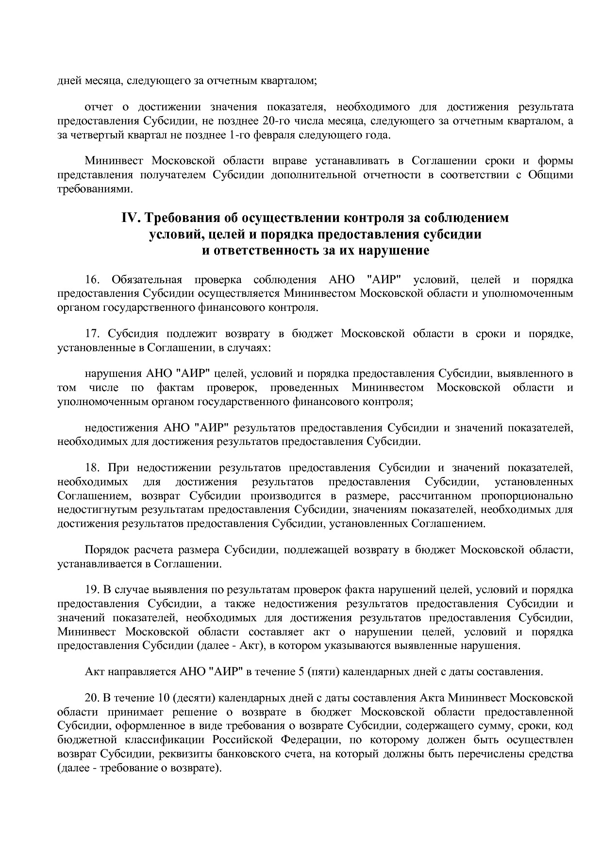 Постановление Правительства МО от 25_10_2016 N 788 39 (ред_.pdf