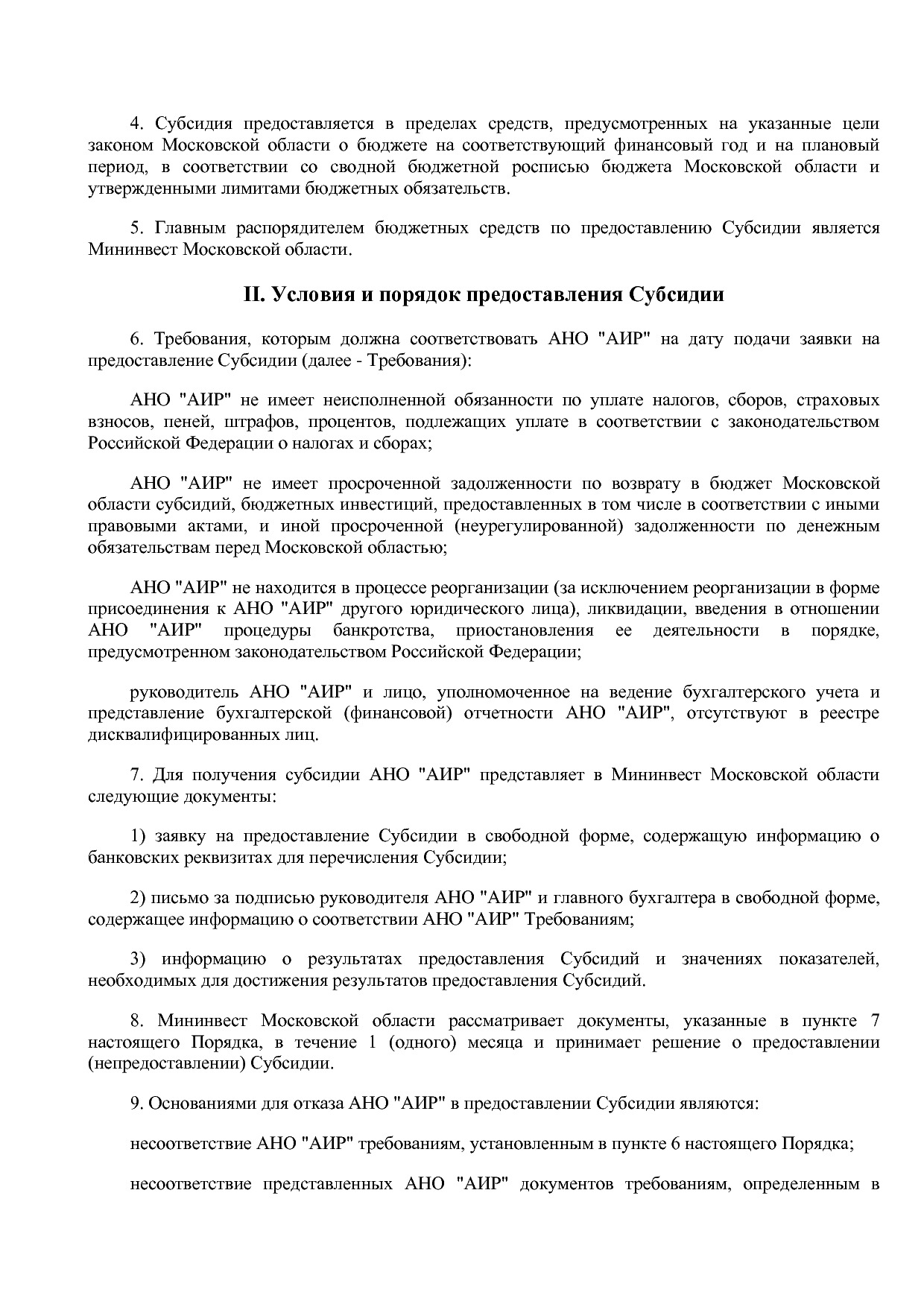 Постановление Правительства МО от 25_10_2016 N 788 39 (ред_.pdf