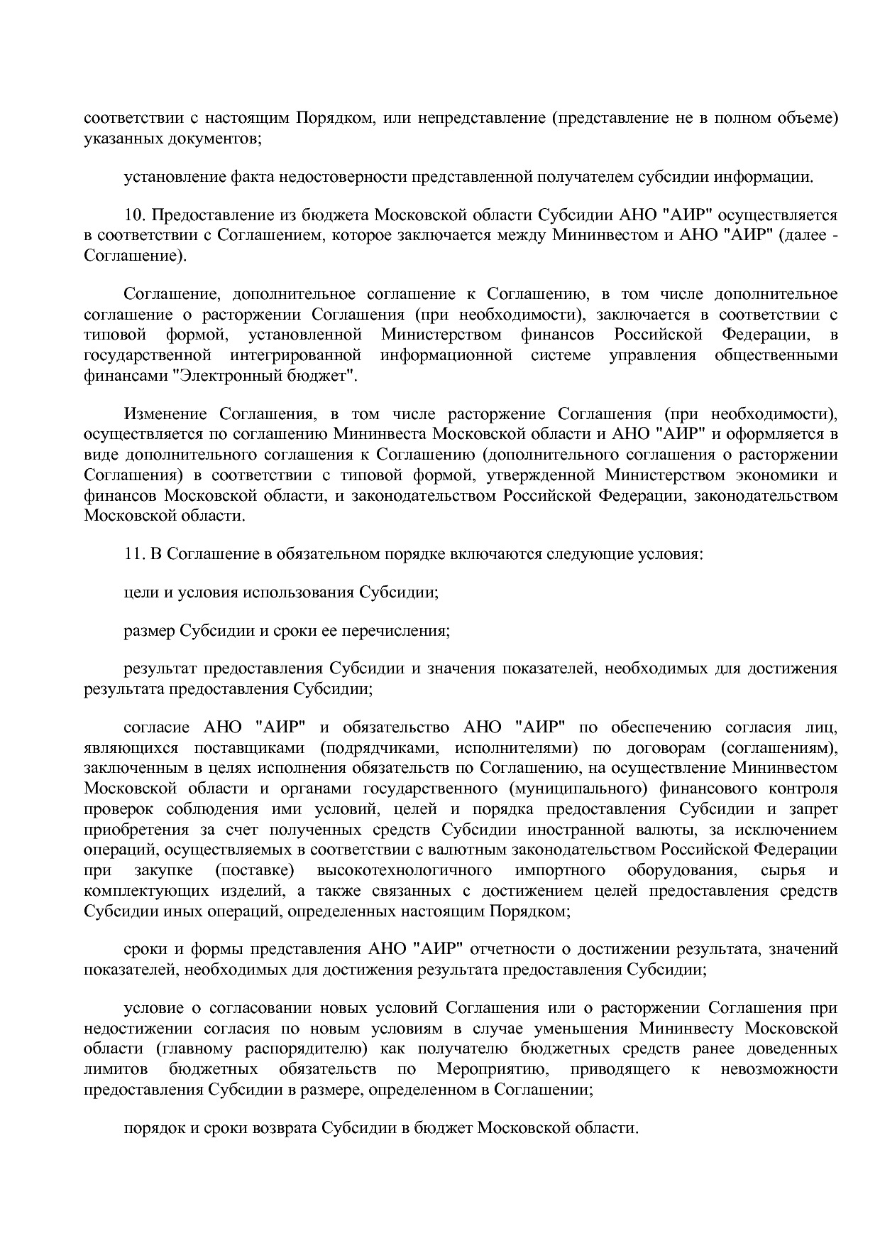 Постановление Правительства МО от 25_10_2016 N 788 39 (ред_.pdf