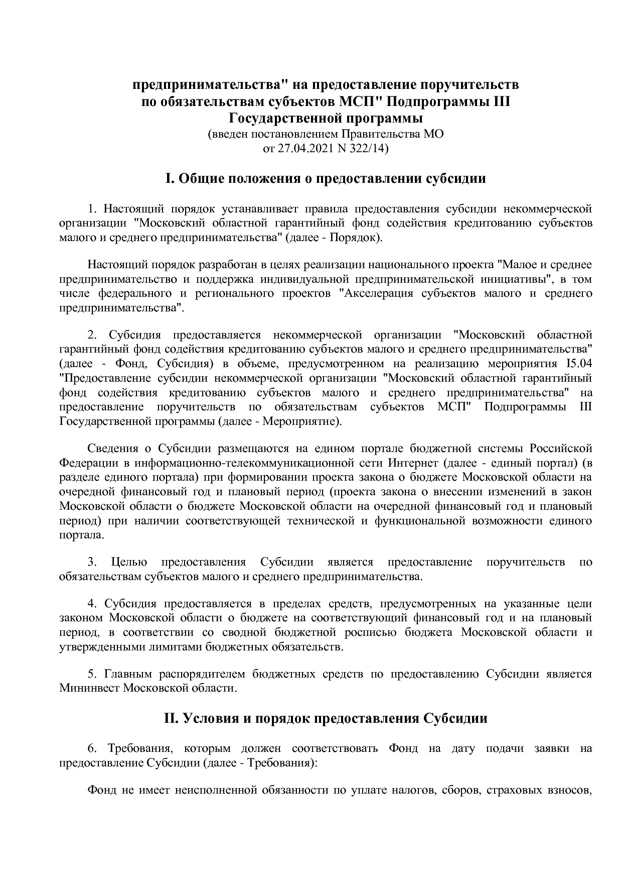 Постановление Правительства МО от 25_10_2016 N 788 39 (ред_.pdf