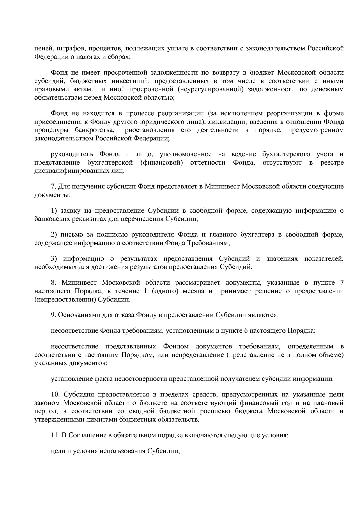 Постановление Правительства МО от 25_10_2016 N 788 39 (ред_.pdf