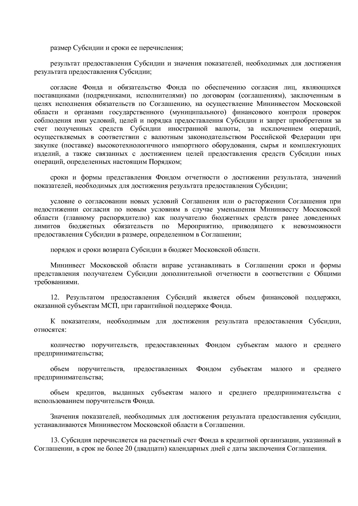 Постановление Правительства МО от 25_10_2016 N 788 39 (ред_.pdf