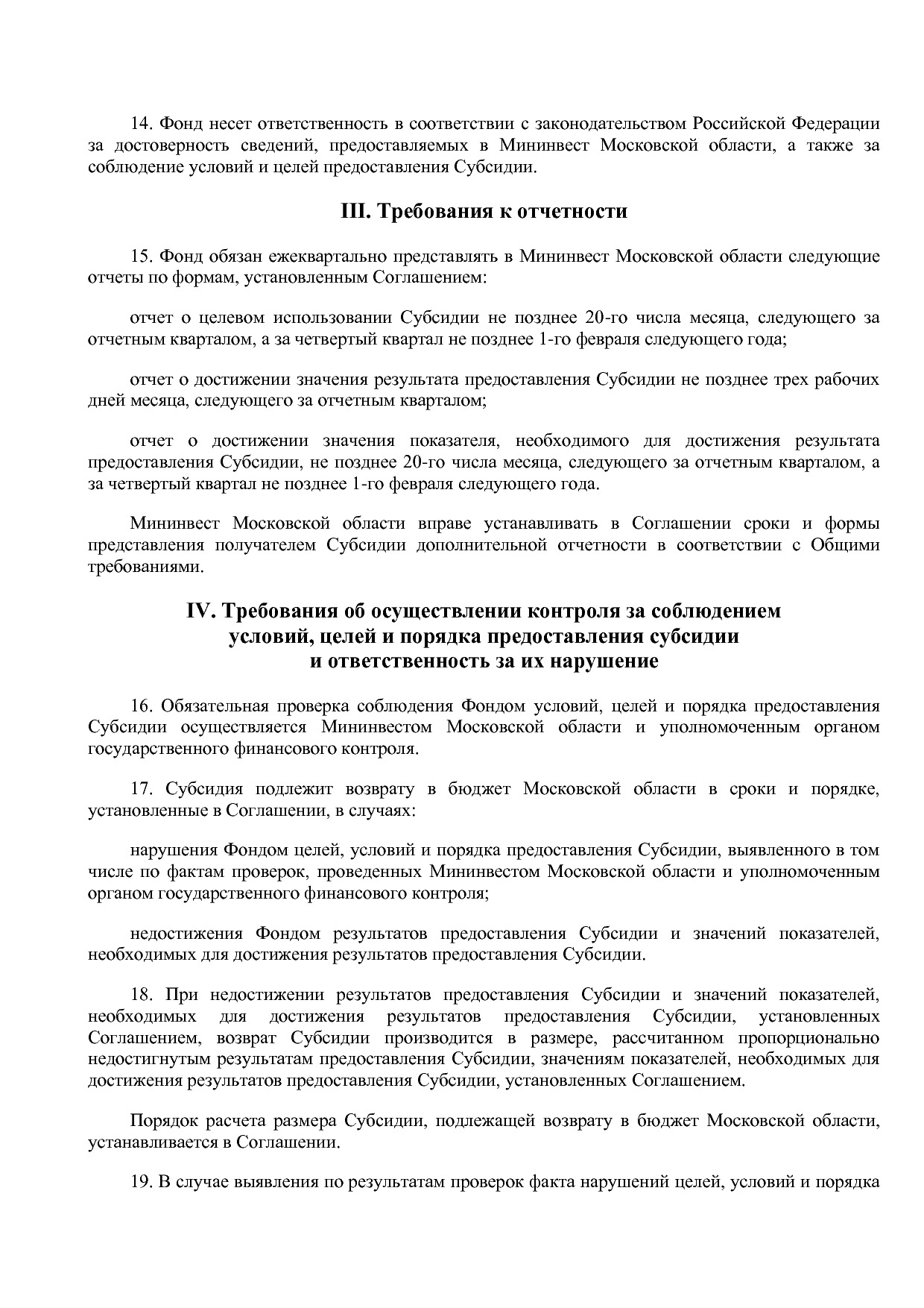 Постановление Правительства МО от 25_10_2016 N 788 39 (ред_.pdf
