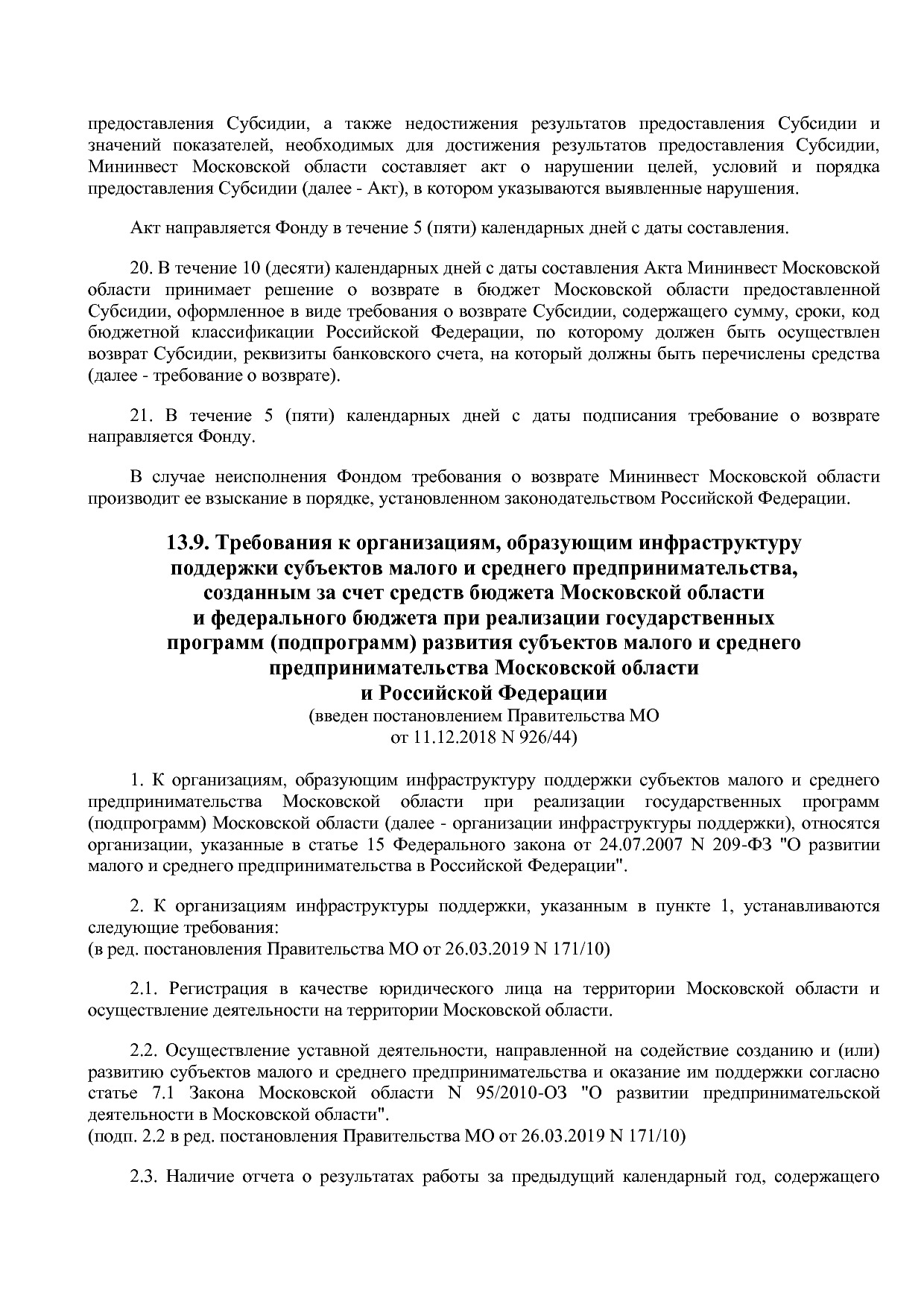 Постановление Правительства МО от 25_10_2016 N 788 39 (ред_.pdf