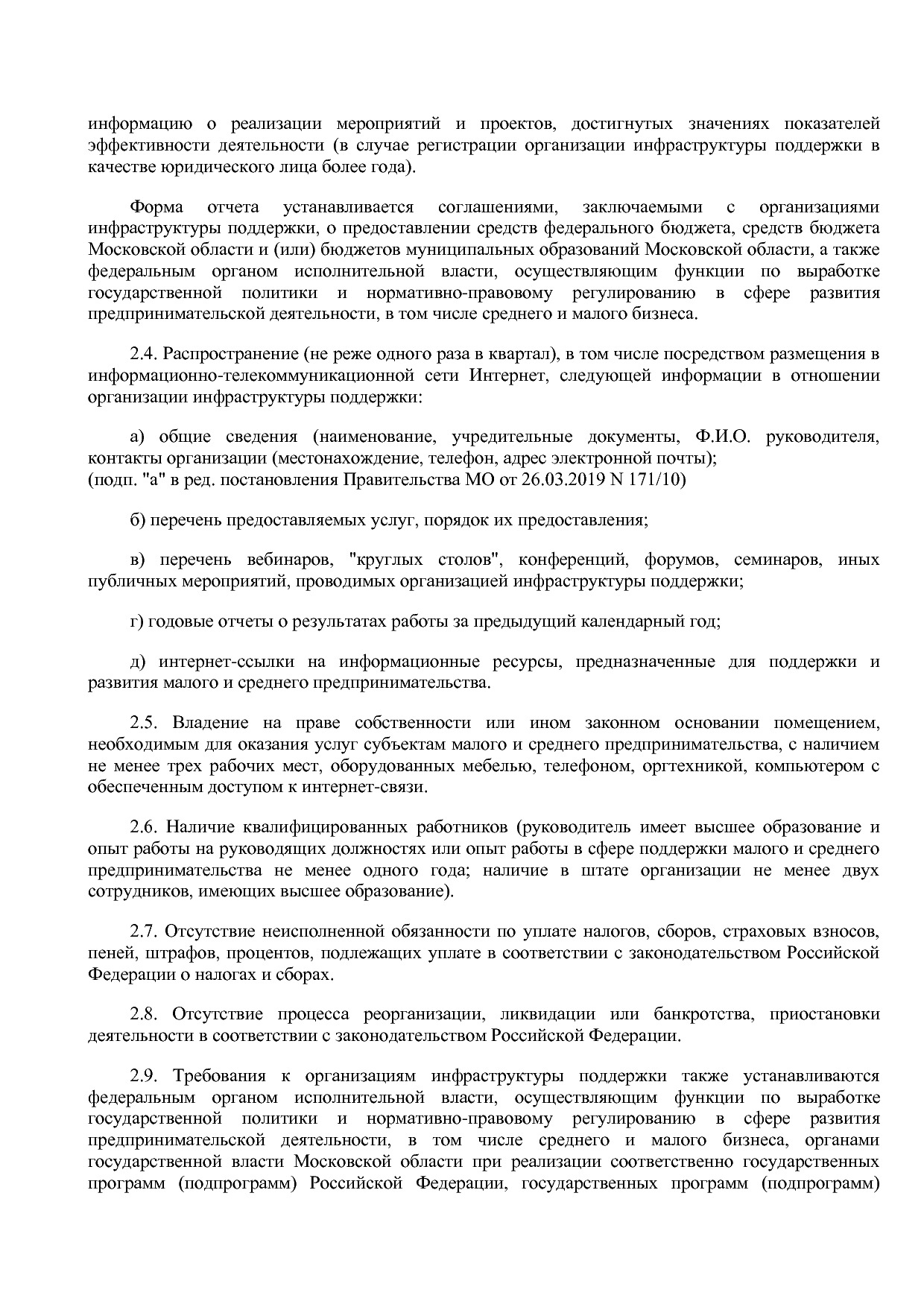Постановление Правительства МО от 25_10_2016 N 788 39 (ред_.pdf