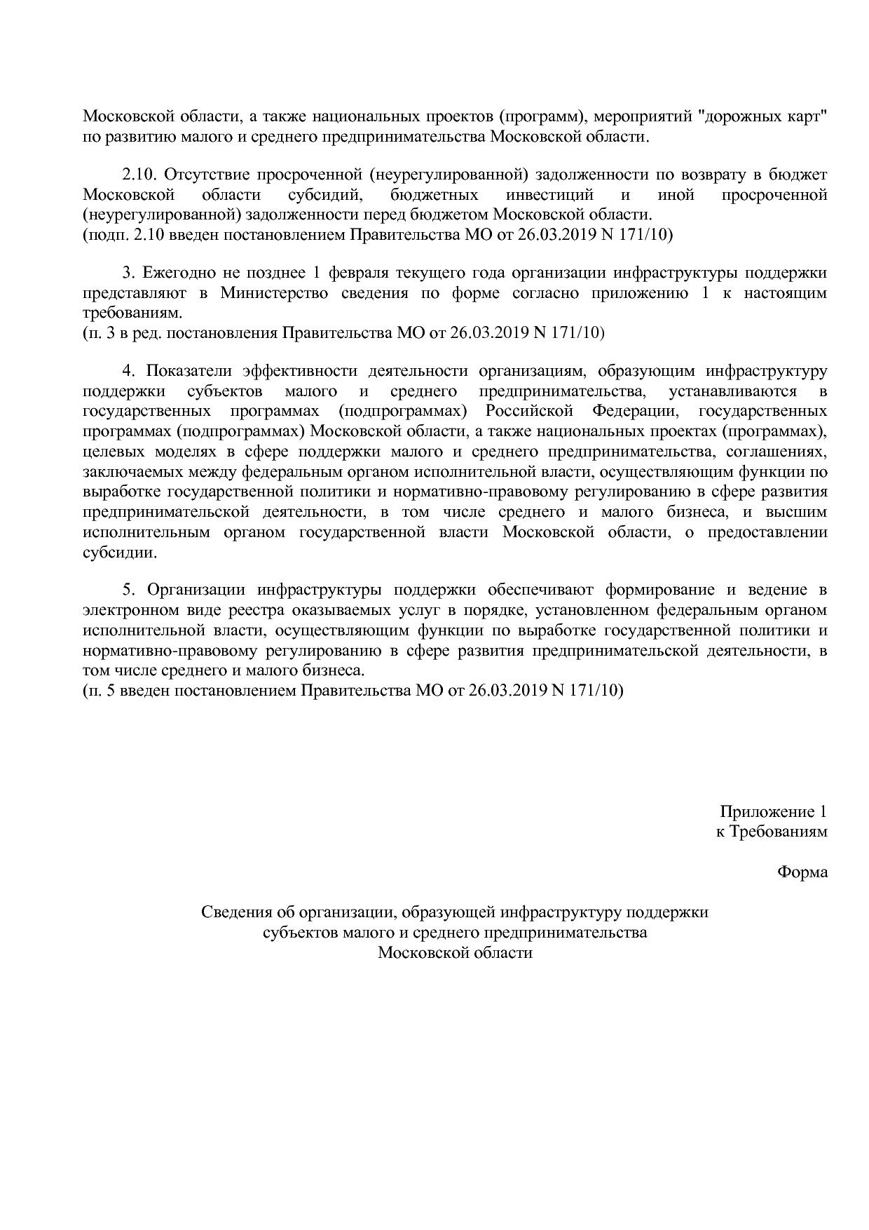 Постановление Правительства МО от 25_10_2016 N 788 39 (ред_.pdf