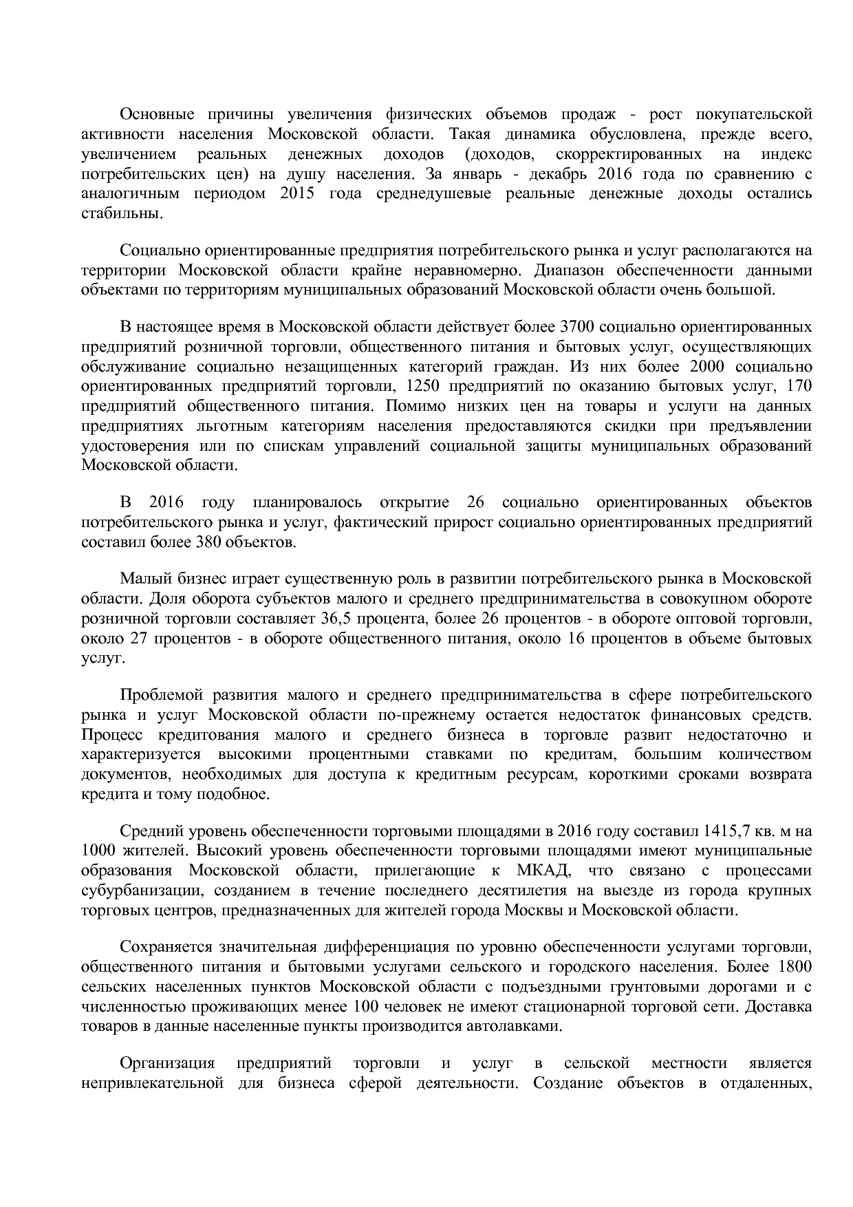 Постановление Правительства МО от 25_10_2016 N 788 39 (ред_.pdf