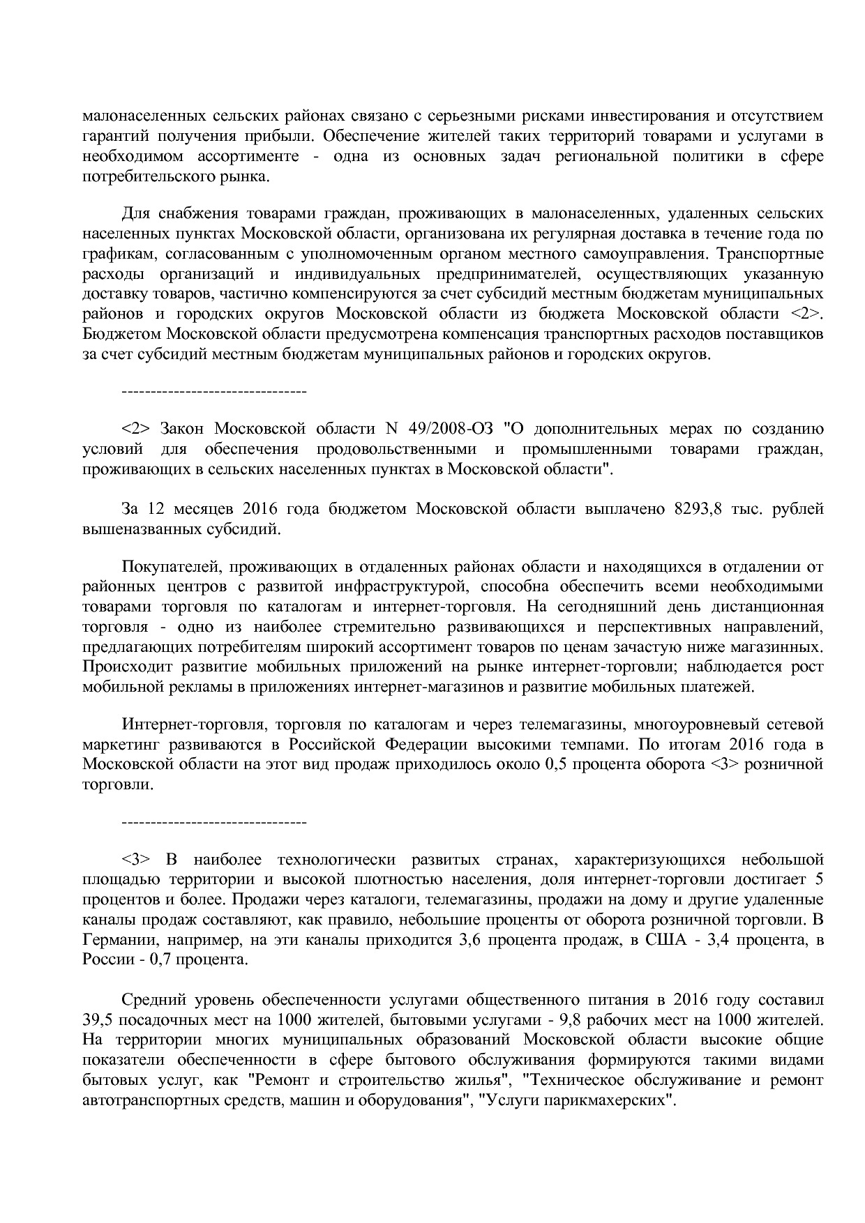 Постановление Правительства МО от 25_10_2016 N 788 39 (ред_.pdf