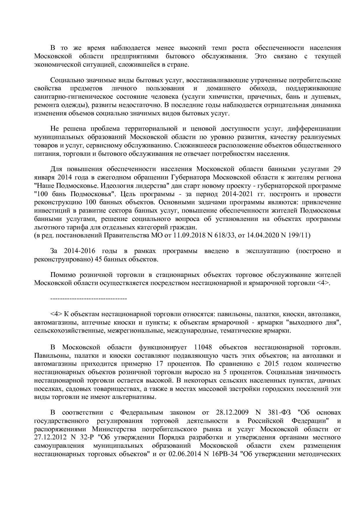 Постановление Правительства МО от 25_10_2016 N 788 39 (ред_.pdf