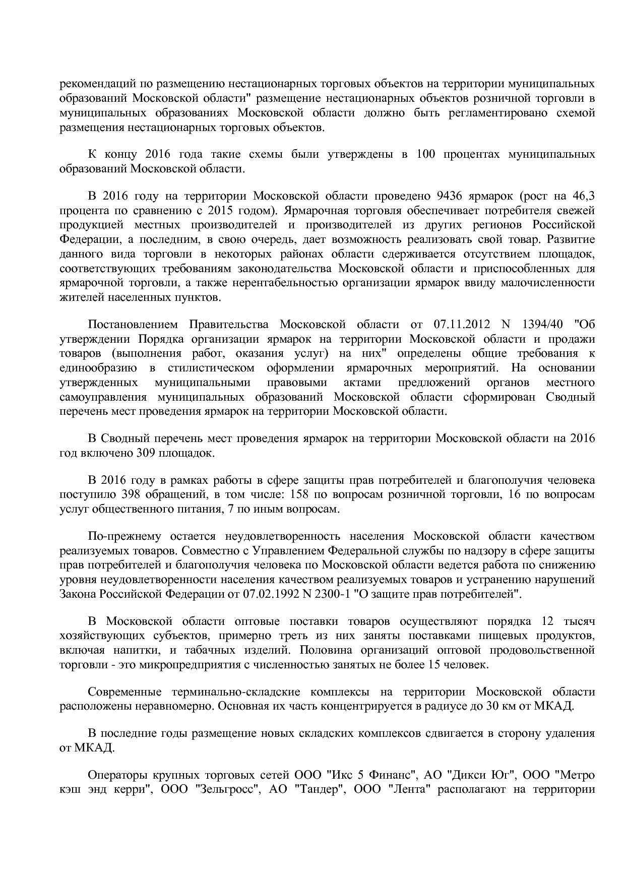 Постановление Правительства МО от 25_10_2016 N 788 39 (ред_.pdf