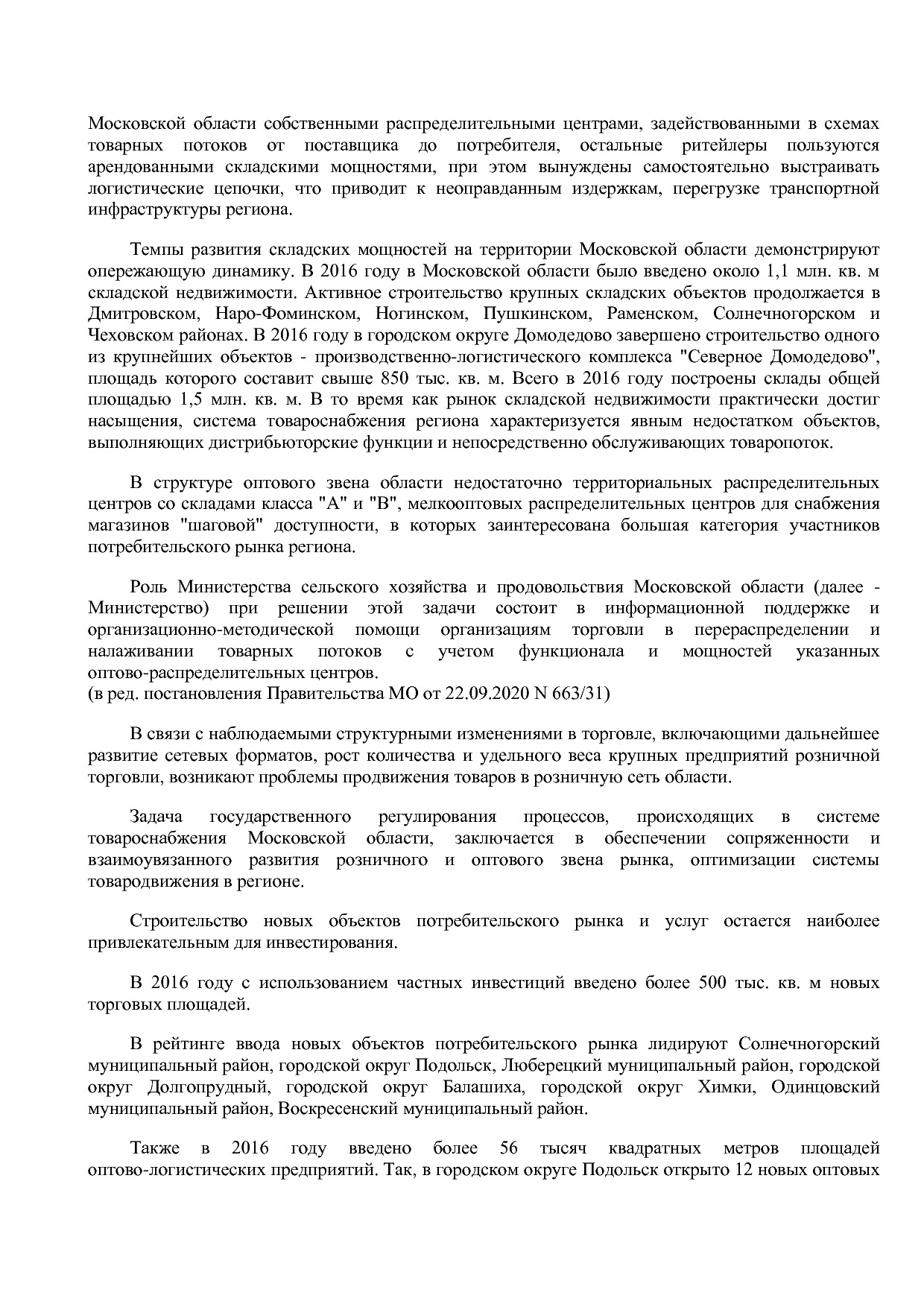 Постановление Правительства МО от 25_10_2016 N 788 39 (ред_.pdf