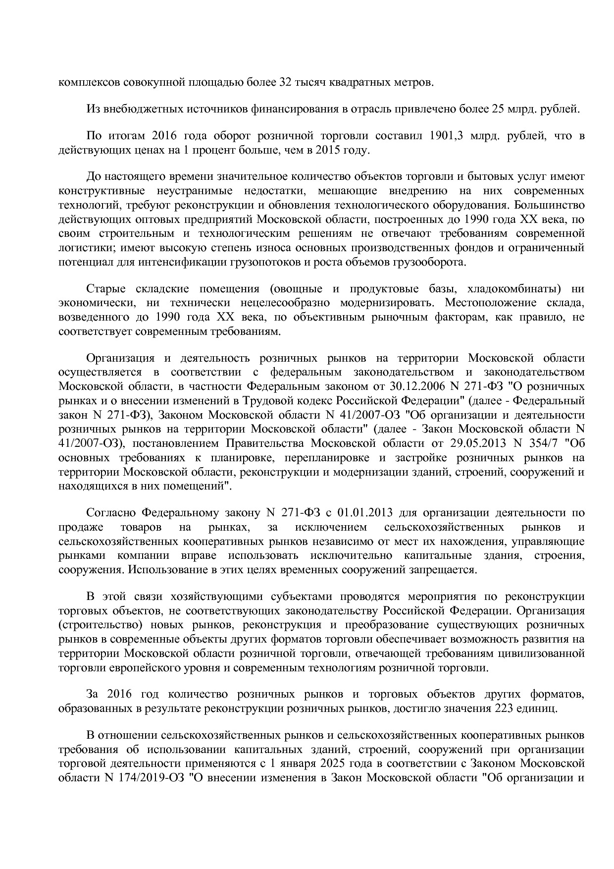Постановление Правительства МО от 25_10_2016 N 788 39 (ред_.pdf