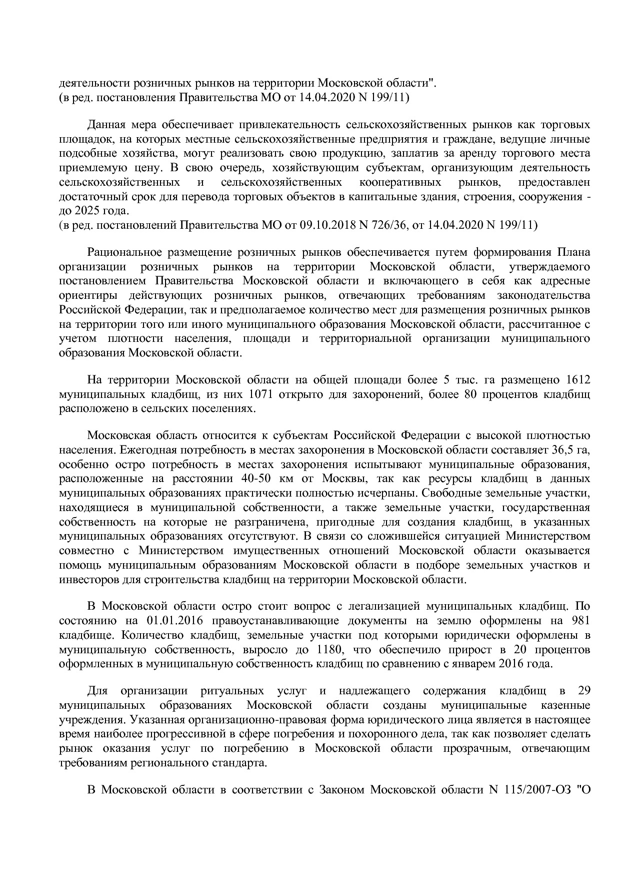 Постановление Правительства МО от 25_10_2016 N 788 39 (ред_.pdf