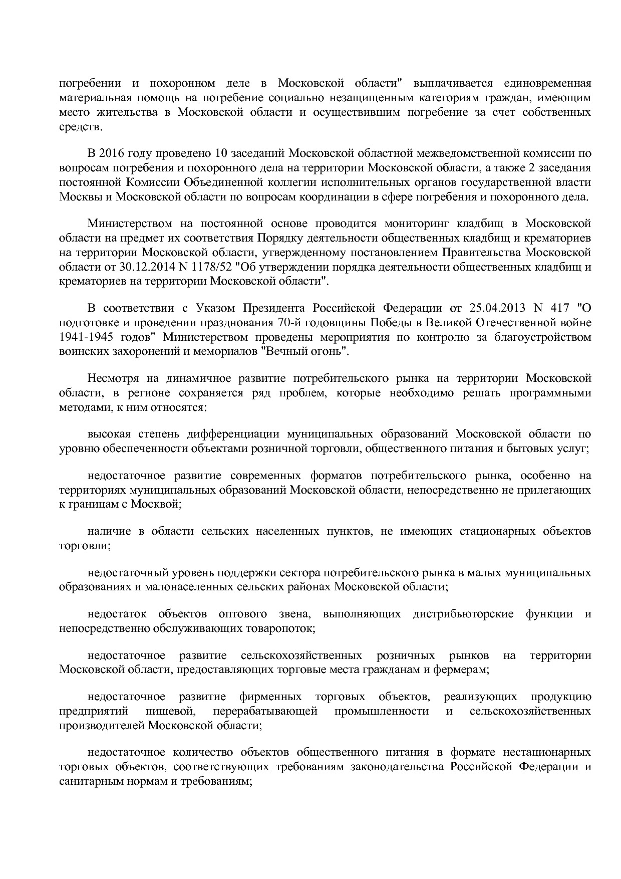 Постановление Правительства МО от 25_10_2016 N 788 39 (ред_.pdf