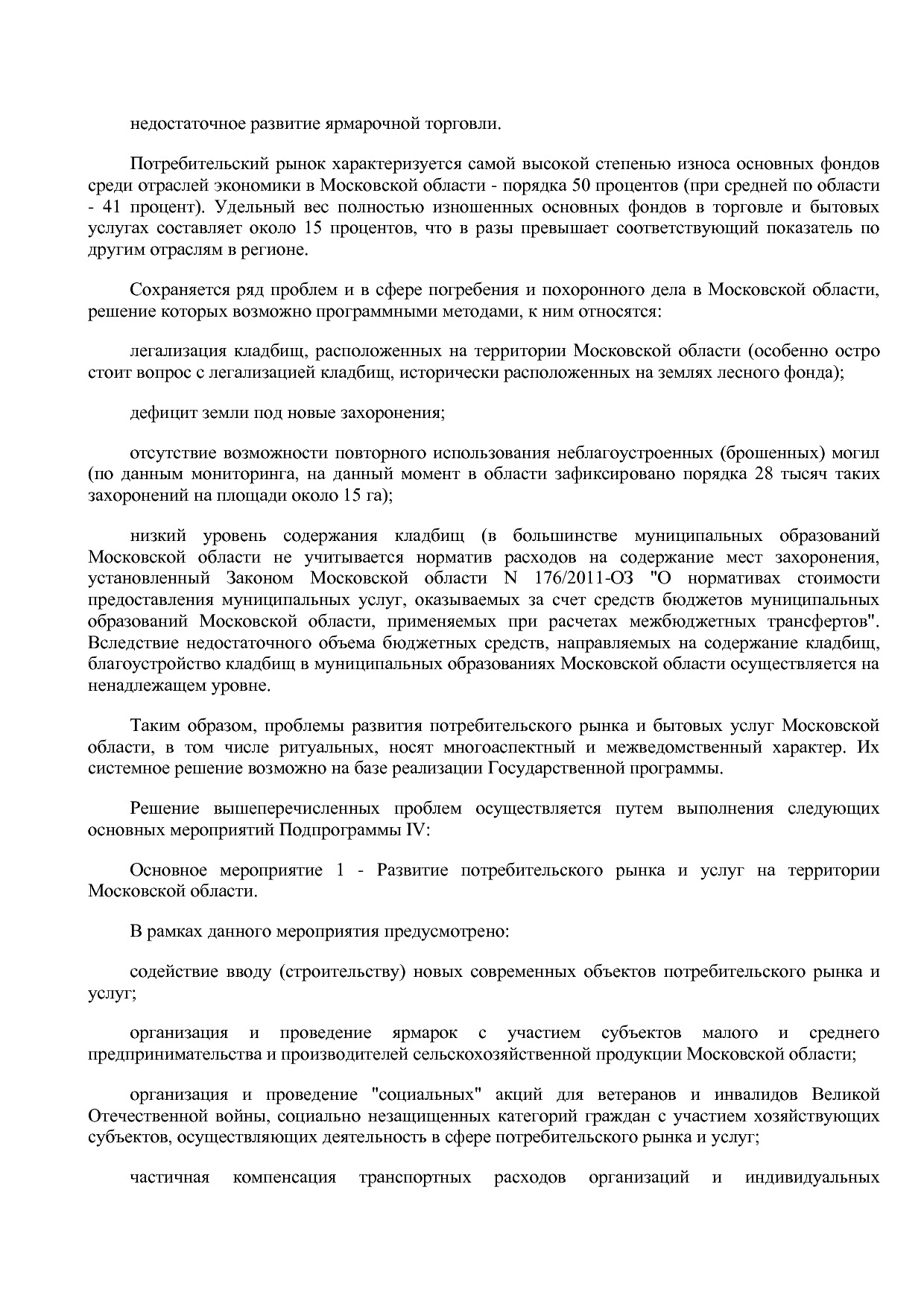 Постановление Правительства МО от 25_10_2016 N 788 39 (ред_.pdf