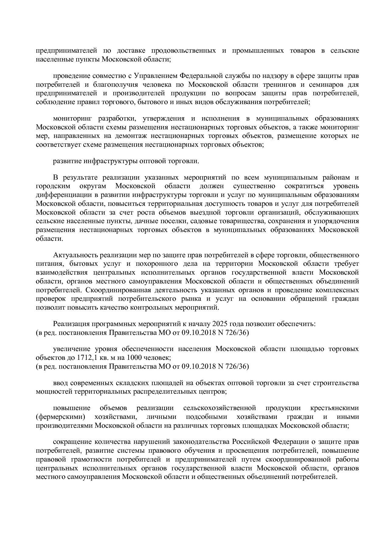 Постановление Правительства МО от 25_10_2016 N 788 39 (ред_.pdf