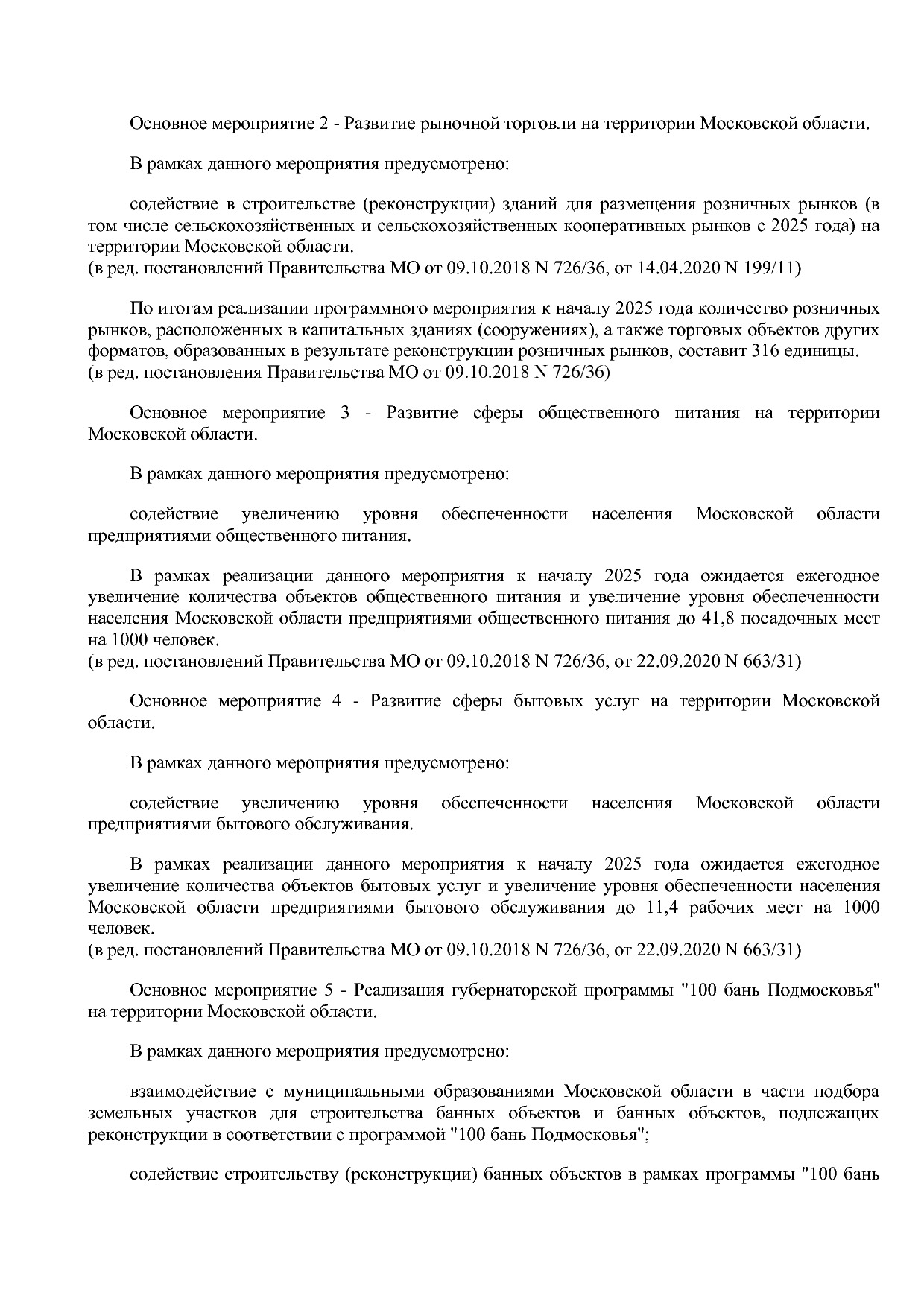 Постановление Правительства МО от 25_10_2016 N 788 39 (ред_.pdf