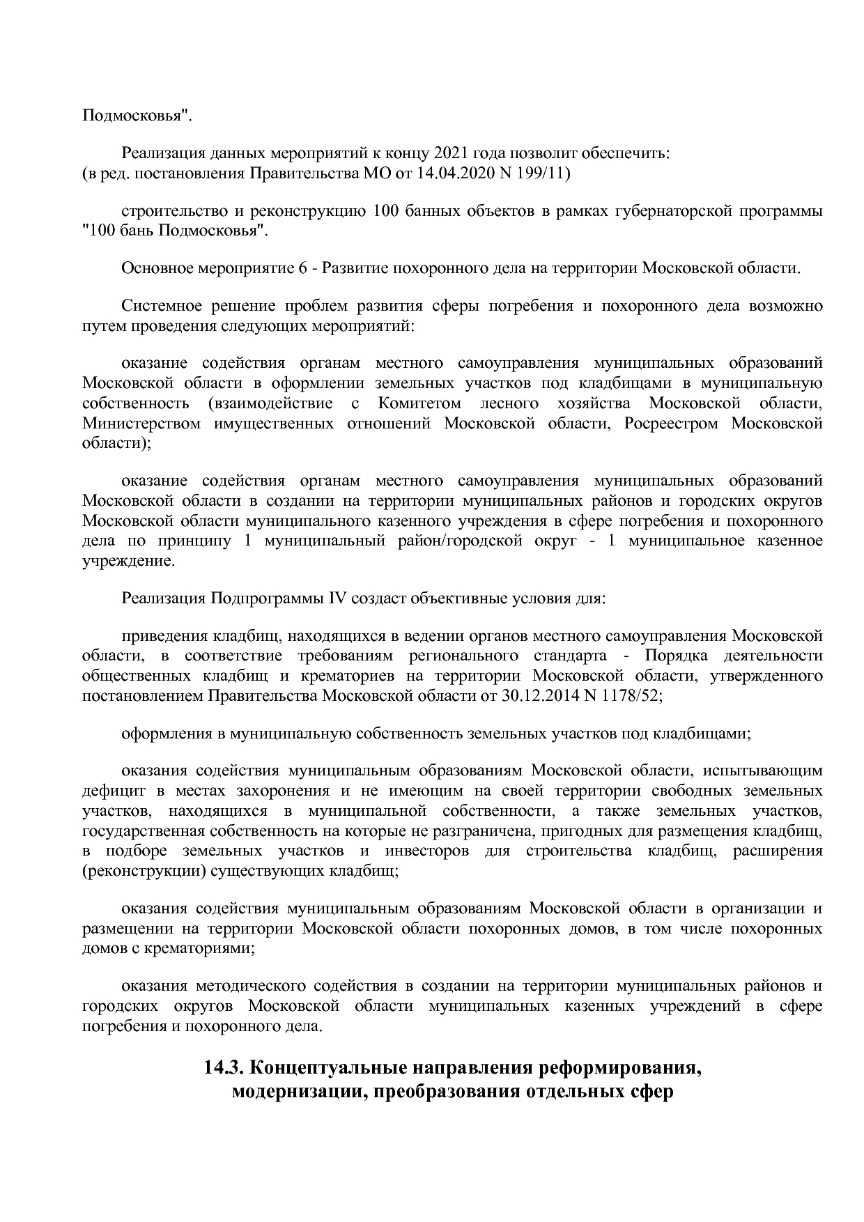 Постановление Правительства МО от 25_10_2016 N 788 39 (ред_.pdf