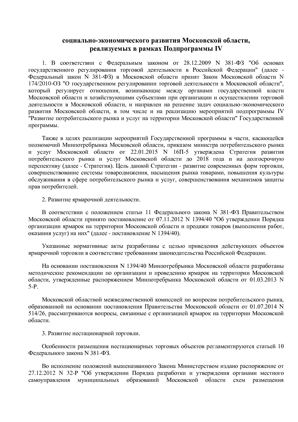 Постановление Правительства МО от 25_10_2016 N 788 39 (ред_.pdf