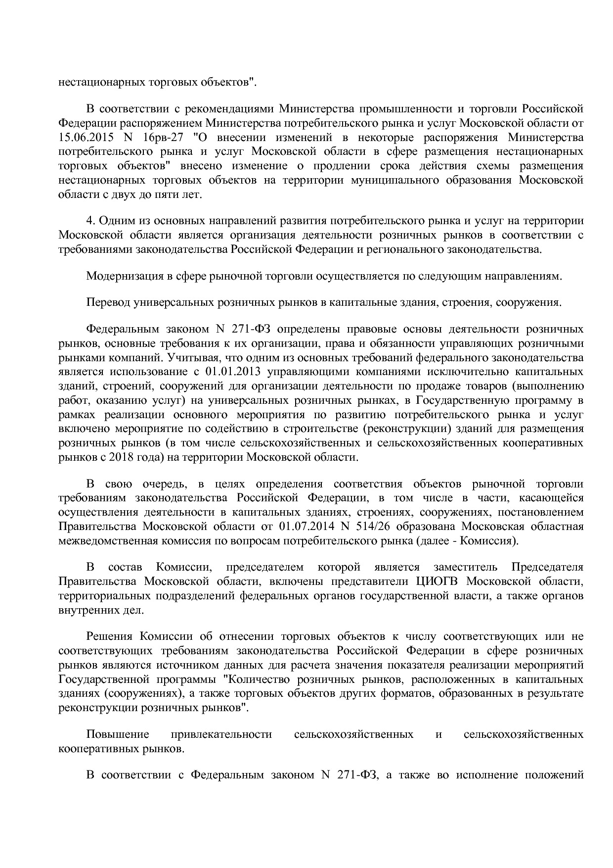 Постановление Правительства МО от 25_10_2016 N 788 39 (ред_.pdf