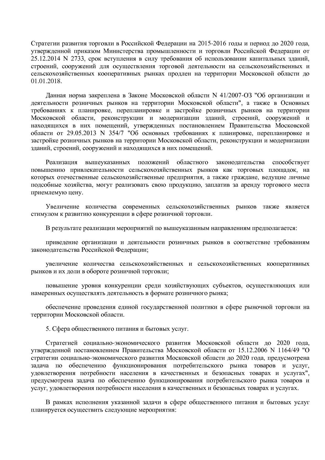 Постановление Правительства МО от 25_10_2016 N 788 39 (ред_.pdf