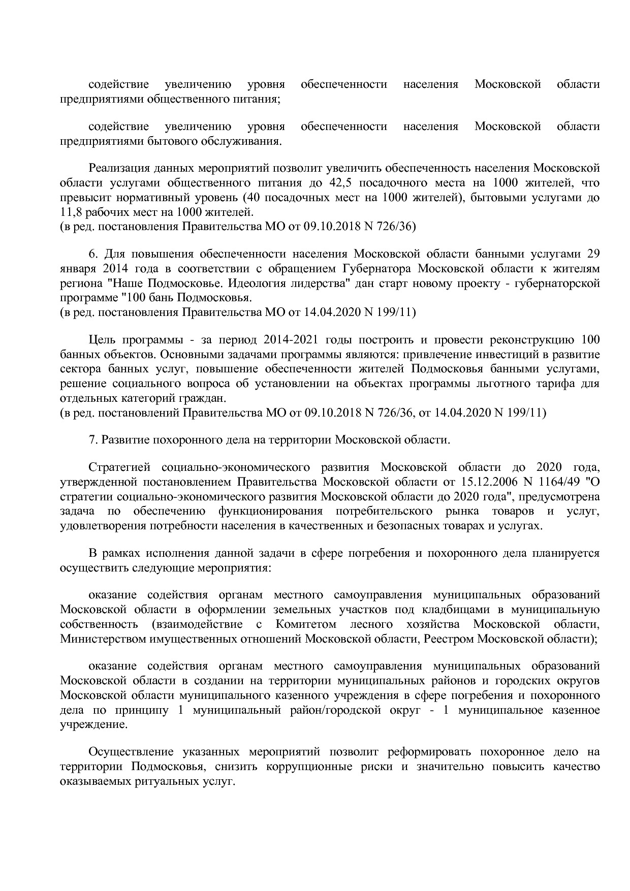 Постановление Правительства МО от 25_10_2016 N 788 39 (ред_.pdf
