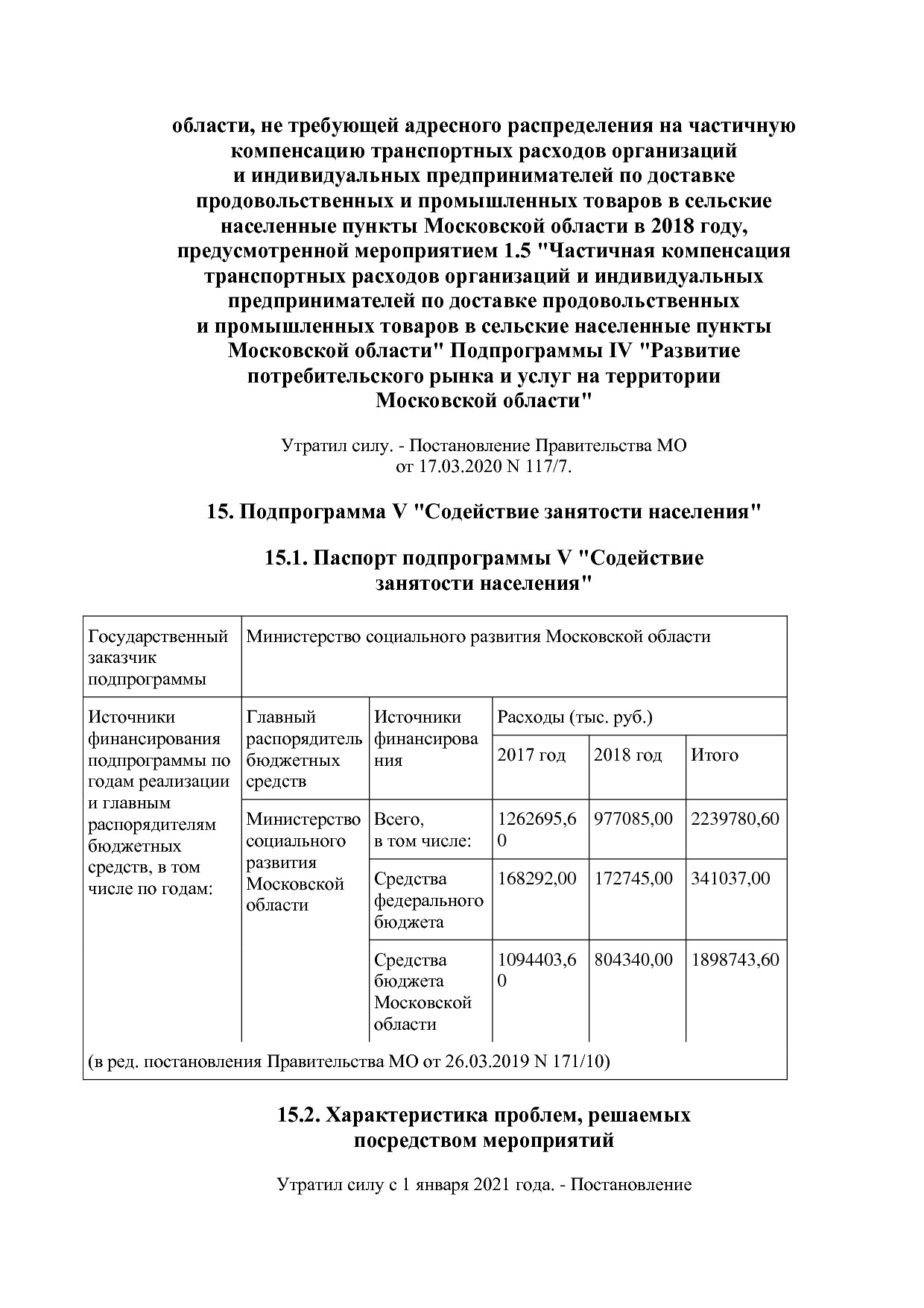 Постановление Правительства МО от 25_10_2016 N 788 39 (ред_.pdf