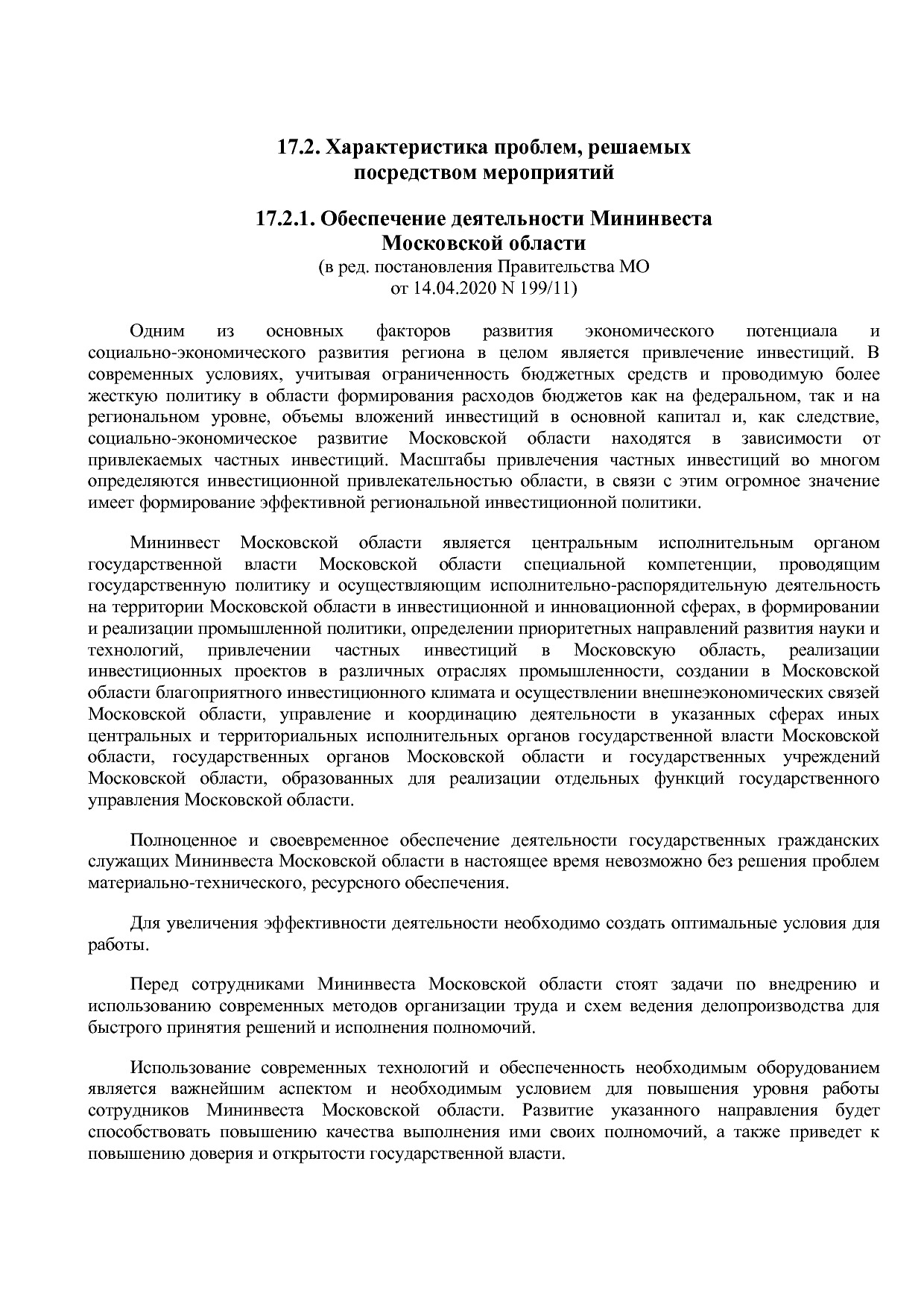 Постановление Правительства МО от 25_10_2016 N 788 39 (ред_.pdf