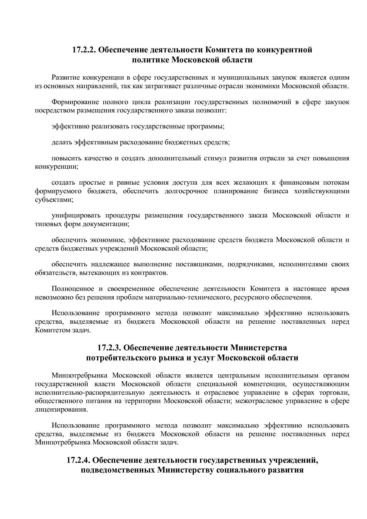 Постановление Правительства МО от 25_10_2016 N 788 39 (ред_.pdf
