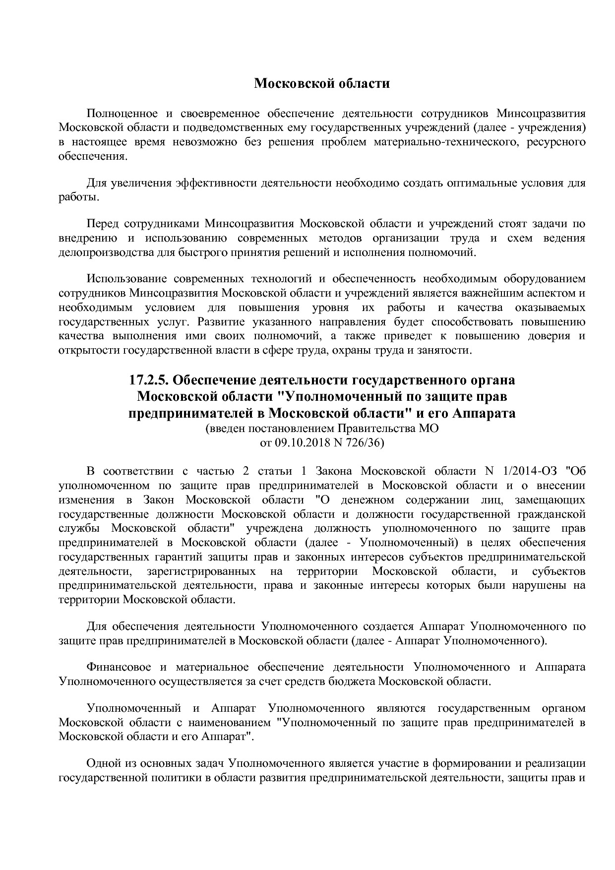 Постановление Правительства МО от 25_10_2016 N 788 39 (ред_.pdf