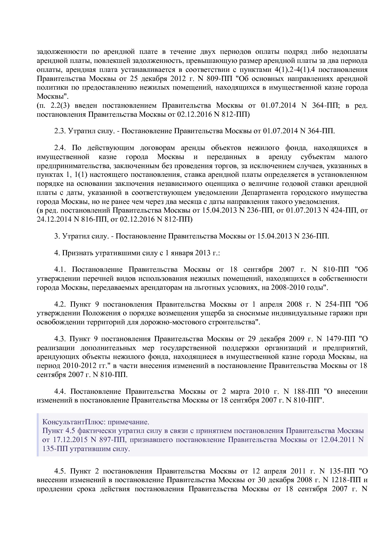 Постановление Правительства Москвы от 25_12_2012 N 800-ПП (р.pdf