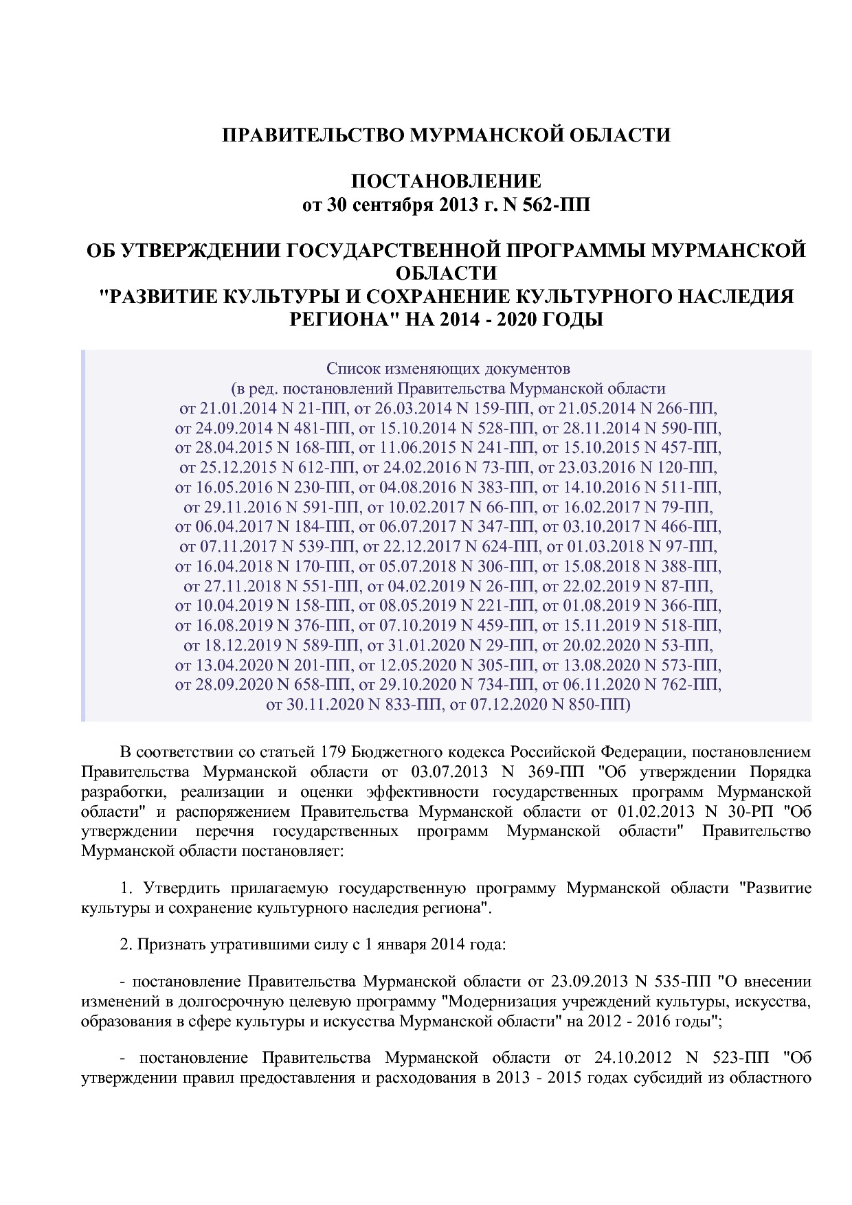 Постановление Правительства Мурманской области от 30_09_2013.pdf