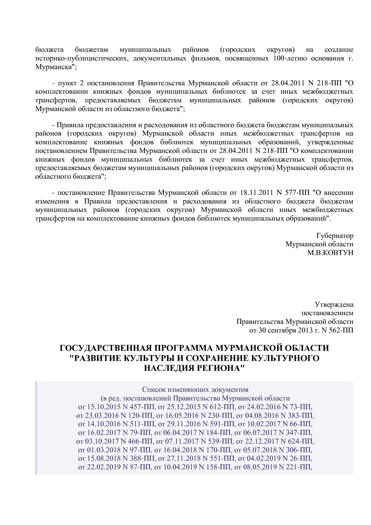 Постановление Правительства Мурманской области от 30_09_2013.pdf