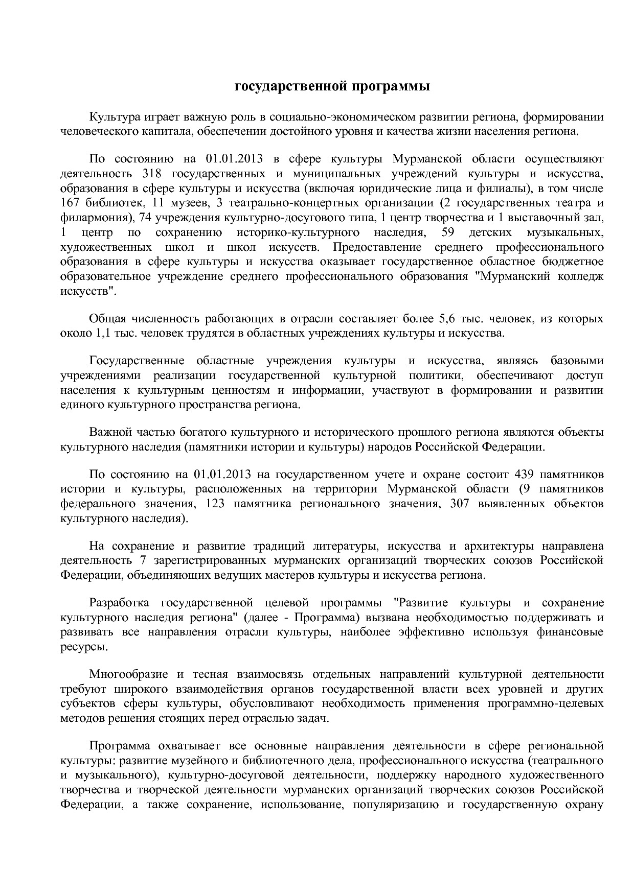 Постановление Правительства Мурманской области от 30_09_2013.pdf