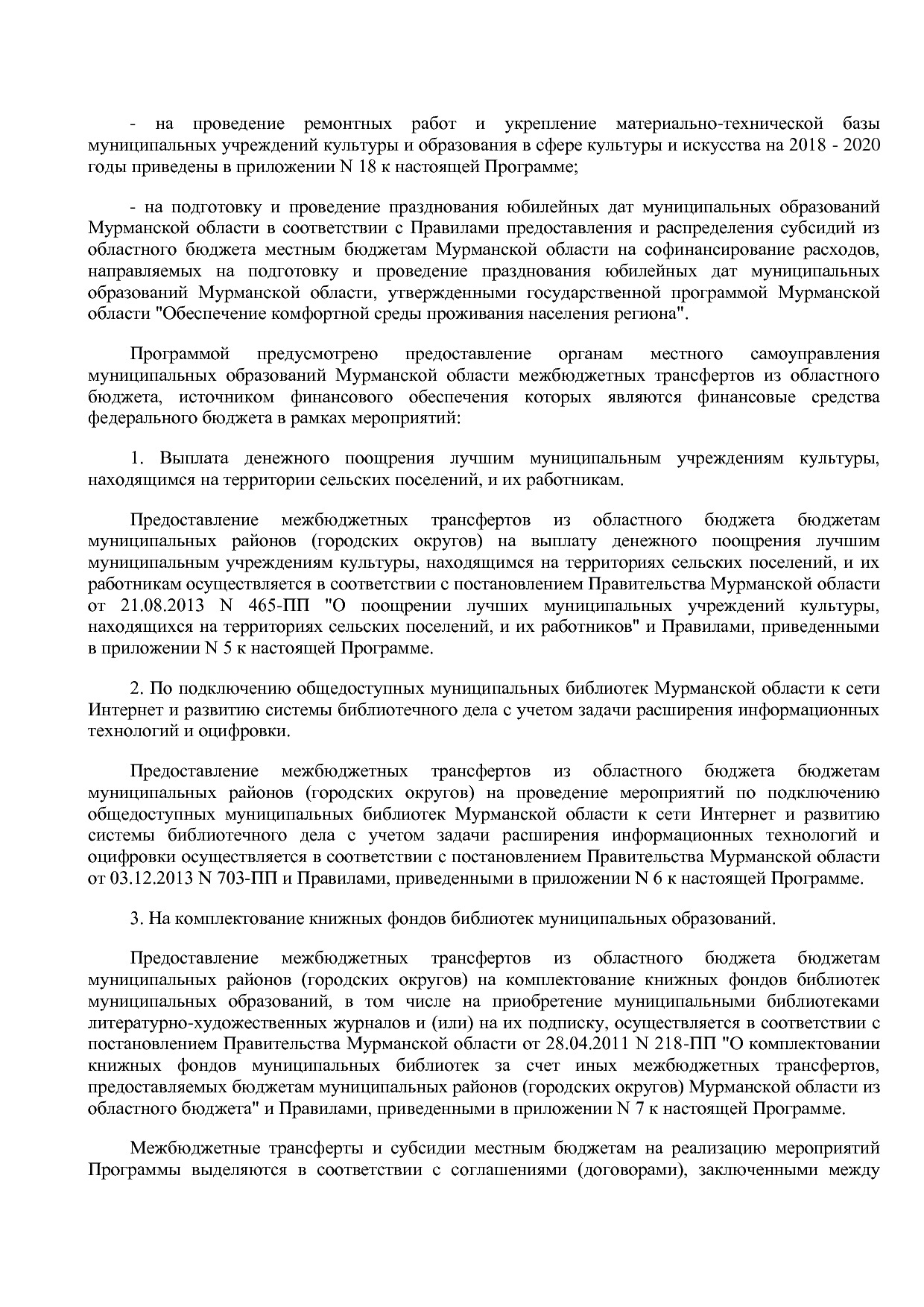 Постановление Правительства Мурманской области от 30_09_2013.pdf