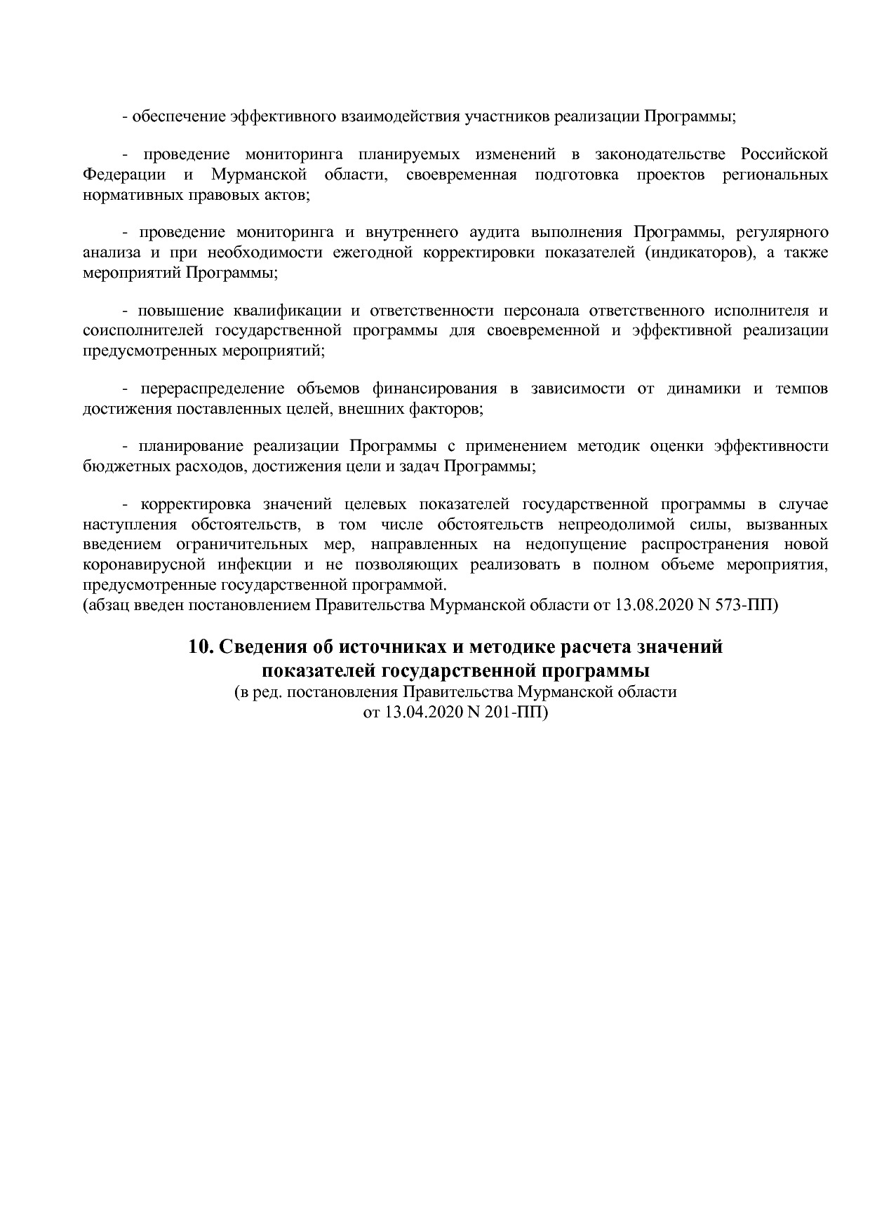 Постановление Правительства Мурманской области от 30_09_2013.pdf