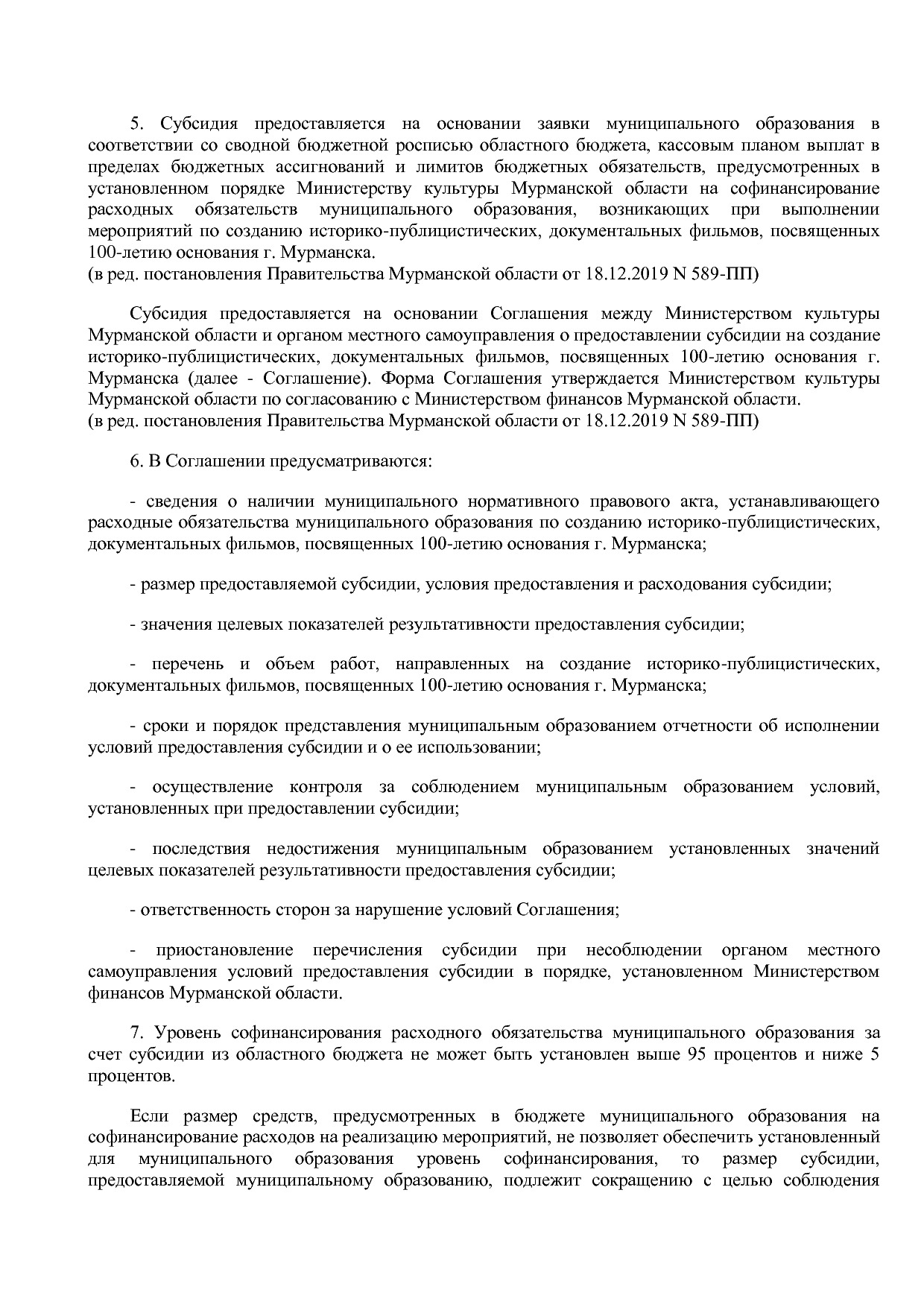 Постановление Правительства Мурманской области от 30_09_2013.pdf