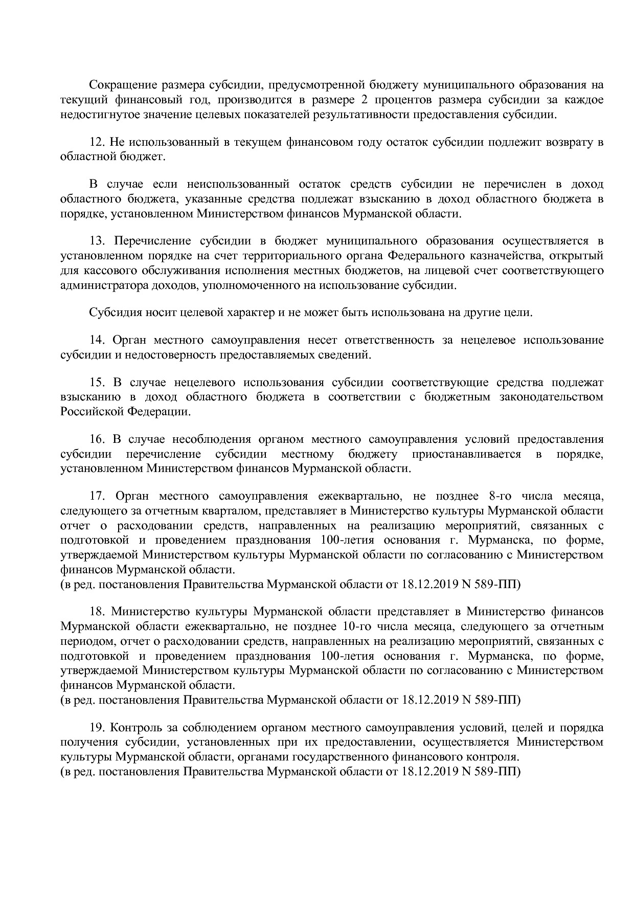 Постановление Правительства Мурманской области от 30_09_2013.pdf