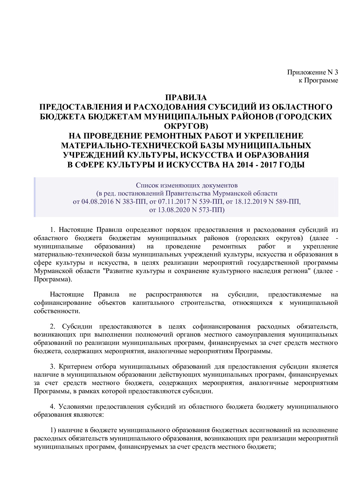 Постановление Правительства Мурманской области от 30_09_2013.pdf
