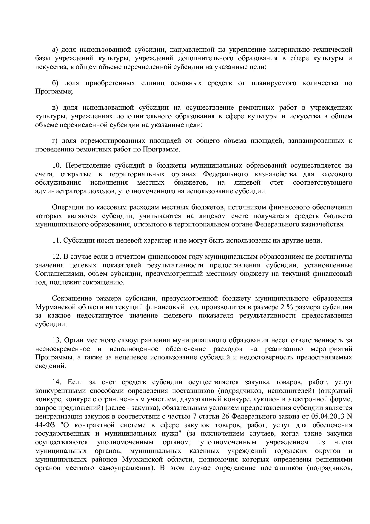 Постановление Правительства Мурманской области от 30_09_2013.pdf