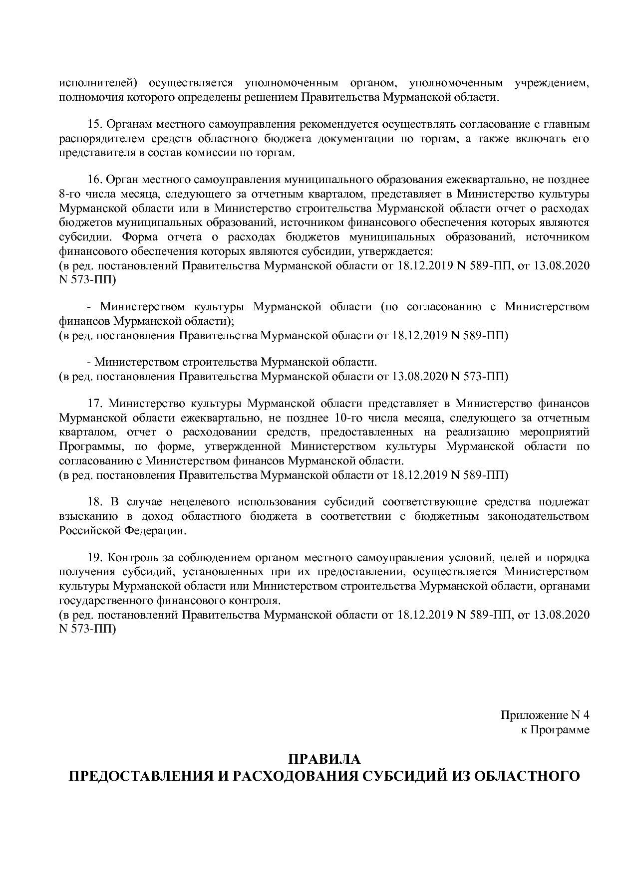 Постановление Правительства Мурманской области от 30_09_2013.pdf