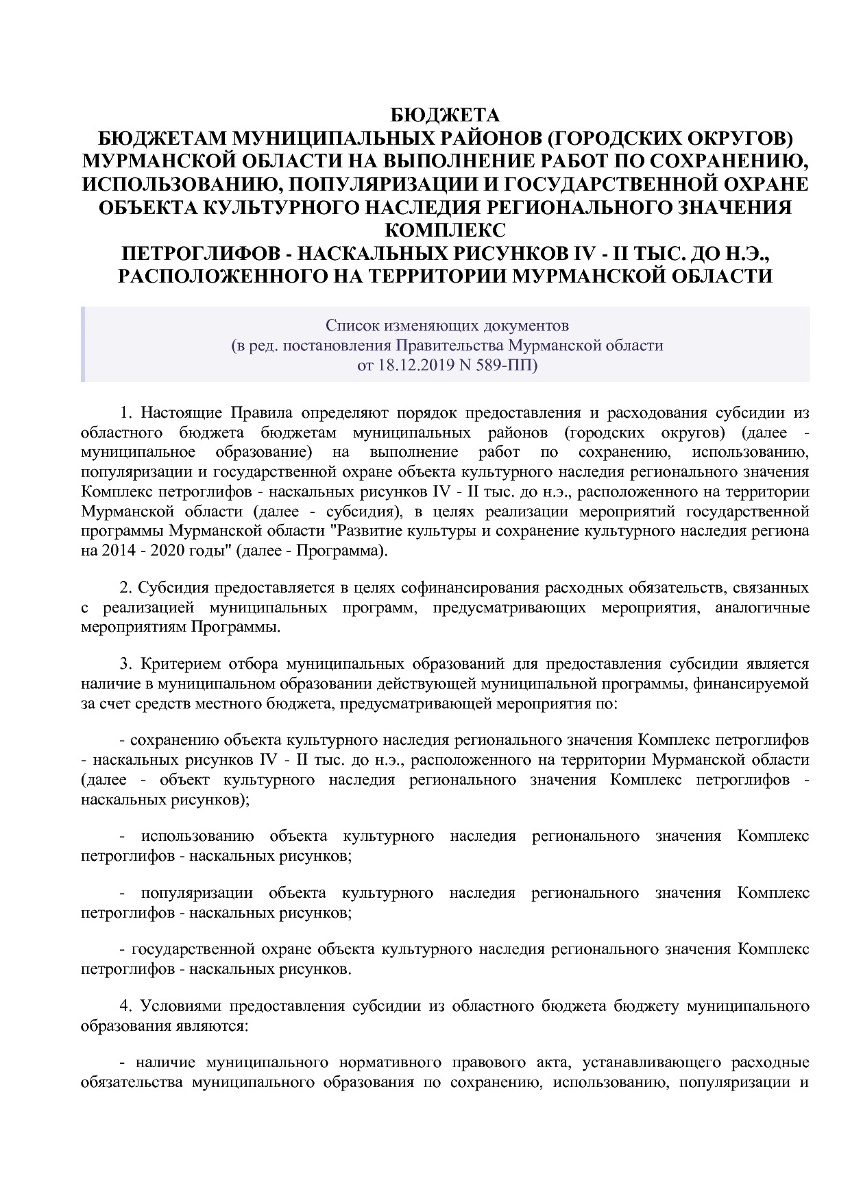 Постановление Правительства Мурманской области от 30_09_2013.pdf
