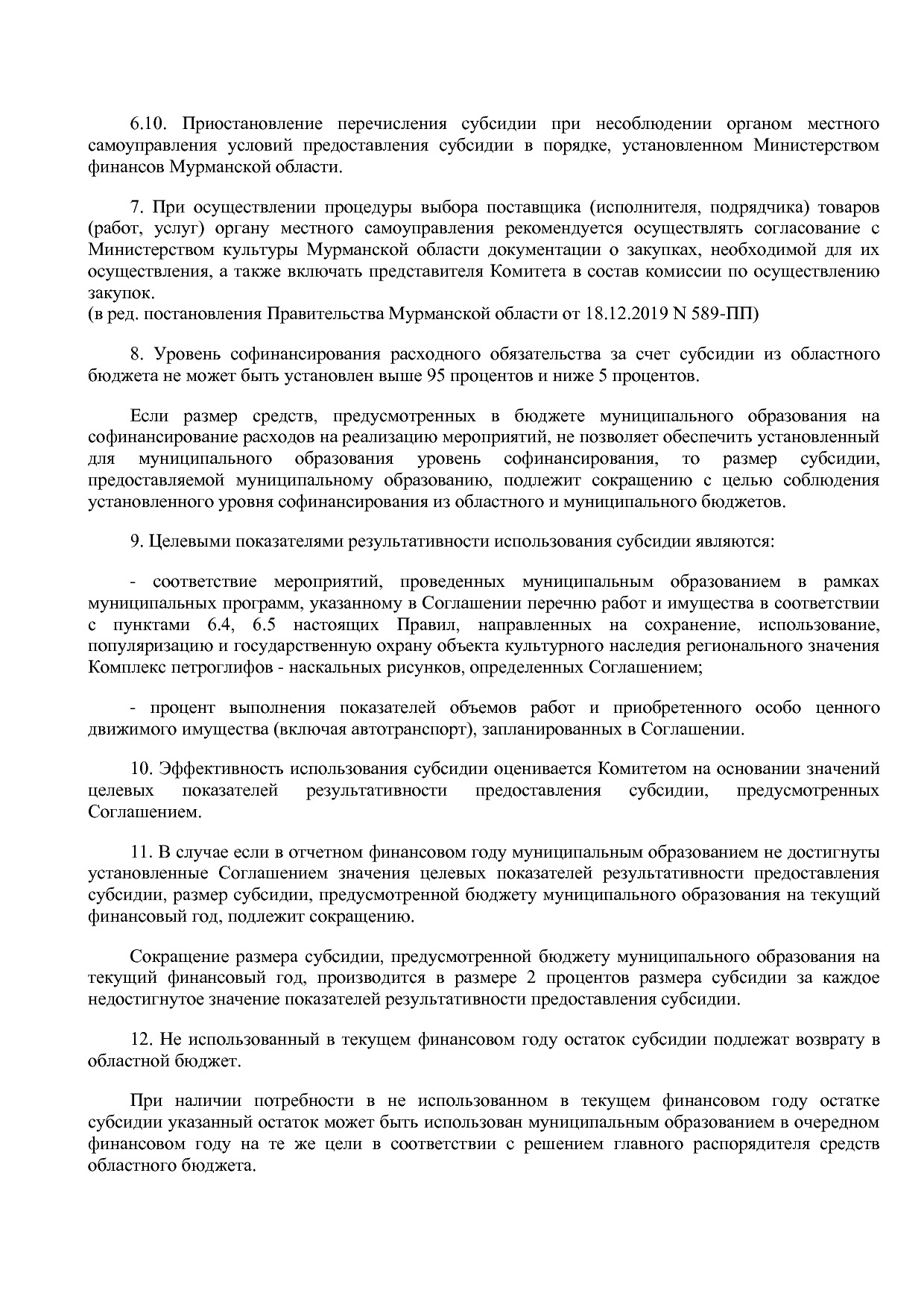 Постановление Правительства Мурманской области от 30_09_2013.pdf